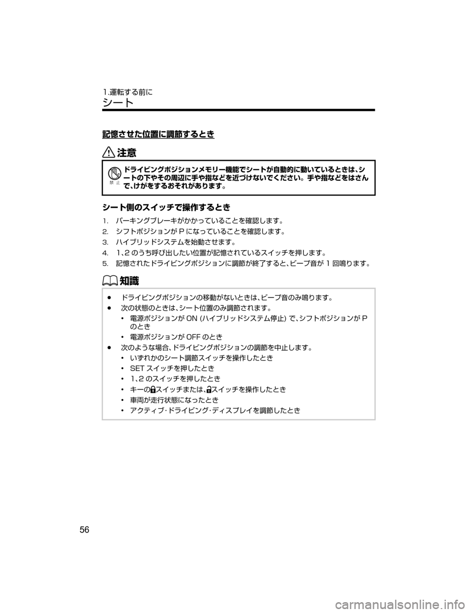MAZDA MODEL AXELA HYBRID 2018  取扱説明書 (アクセラハイブリッド) (in Japanese) G1^dh