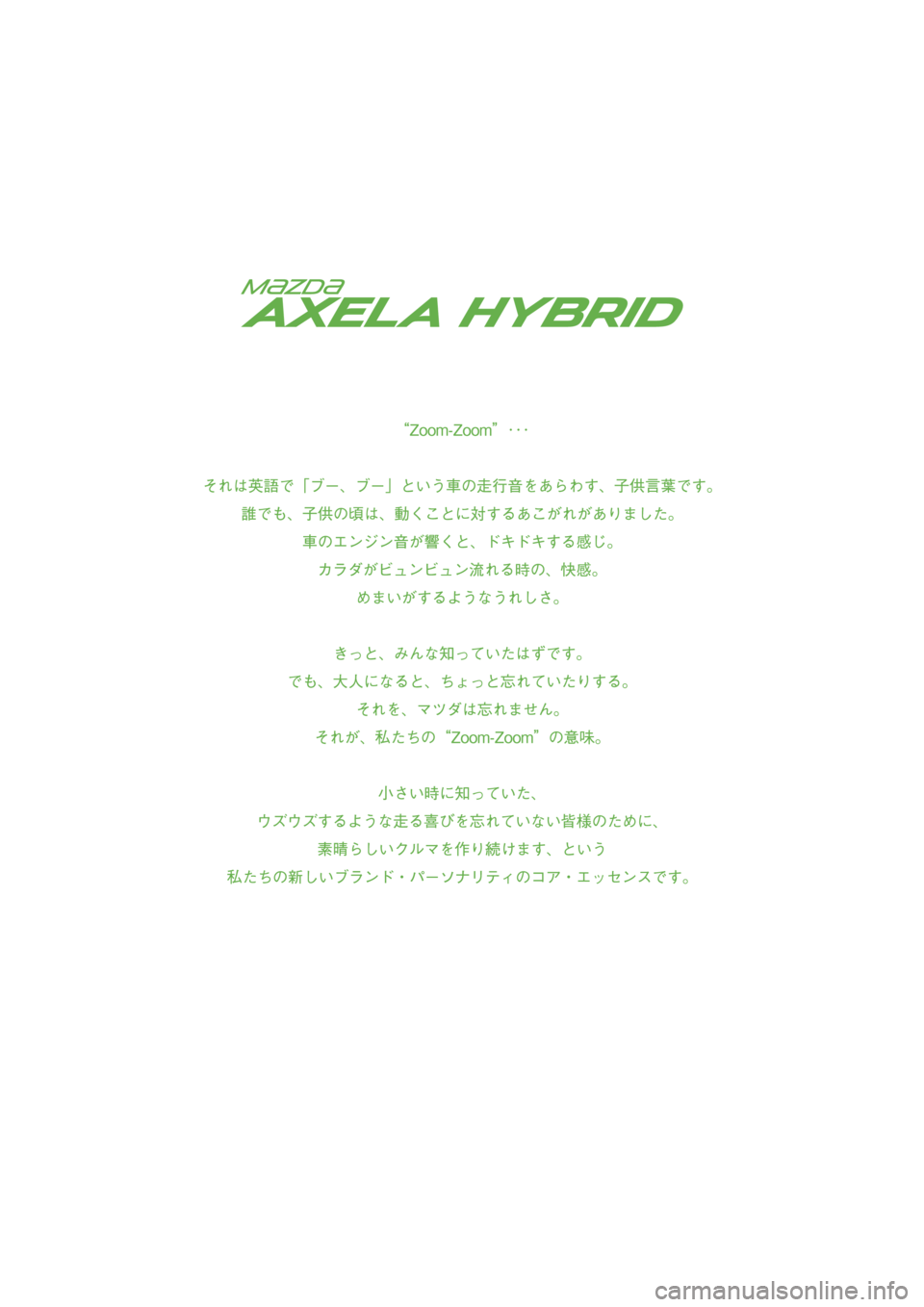 MAZDA MODEL AXELA HYBRID 2016  アクセラハイブリッド｜取扱説明書 (in Japanese) 