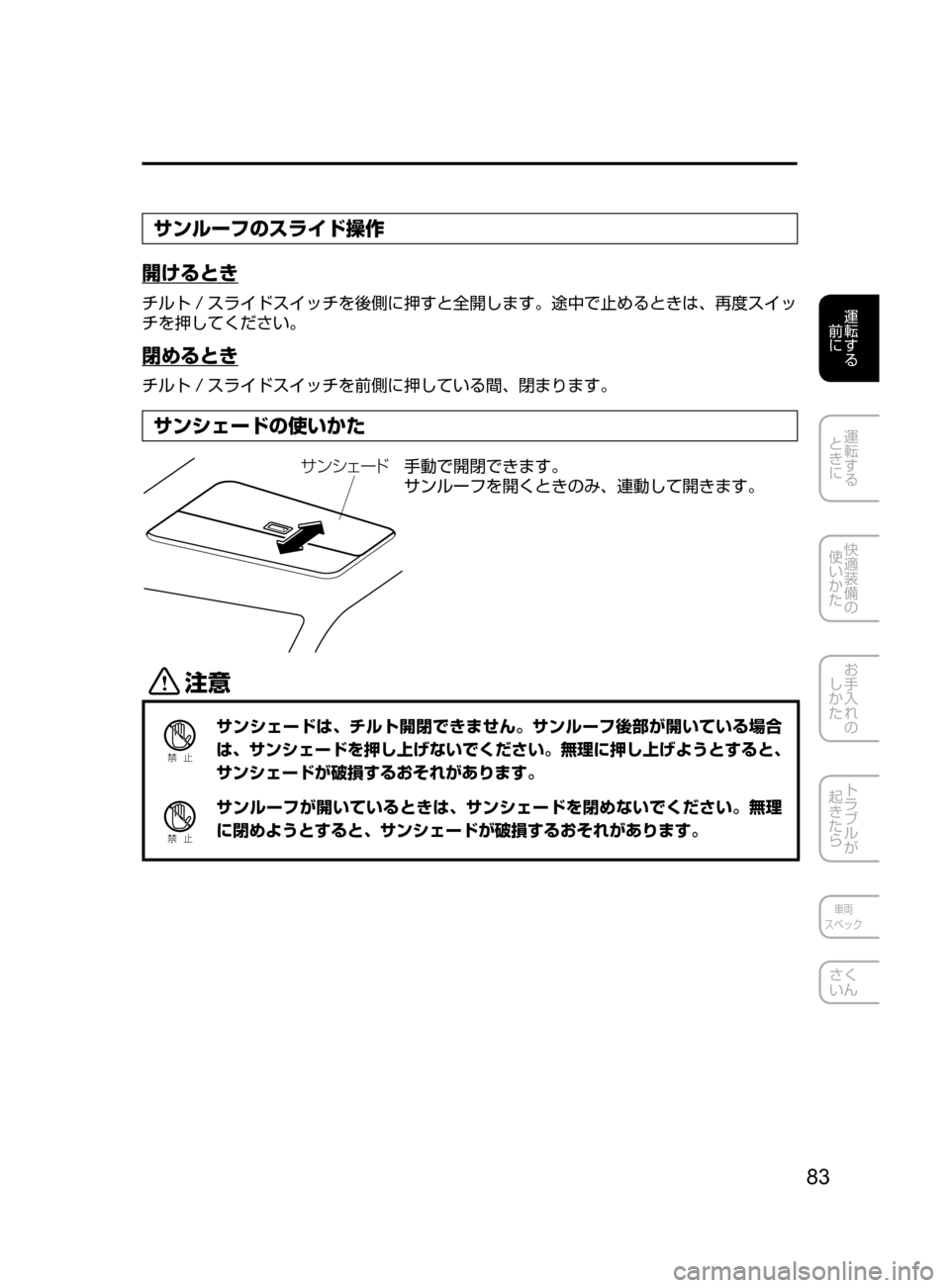 MAZDA MODEL AXELA HYBRID 2016  アクセラハイブリッド｜取扱説明書 (in Japanese) 83
運転する
﻿﻿
前に
運転する
﻿﻿
ときに
快適装備の
使いかた
お手入れの
しかた
トラブルが
起きたら
車両
スペック
さく
いん
サンルーフのス