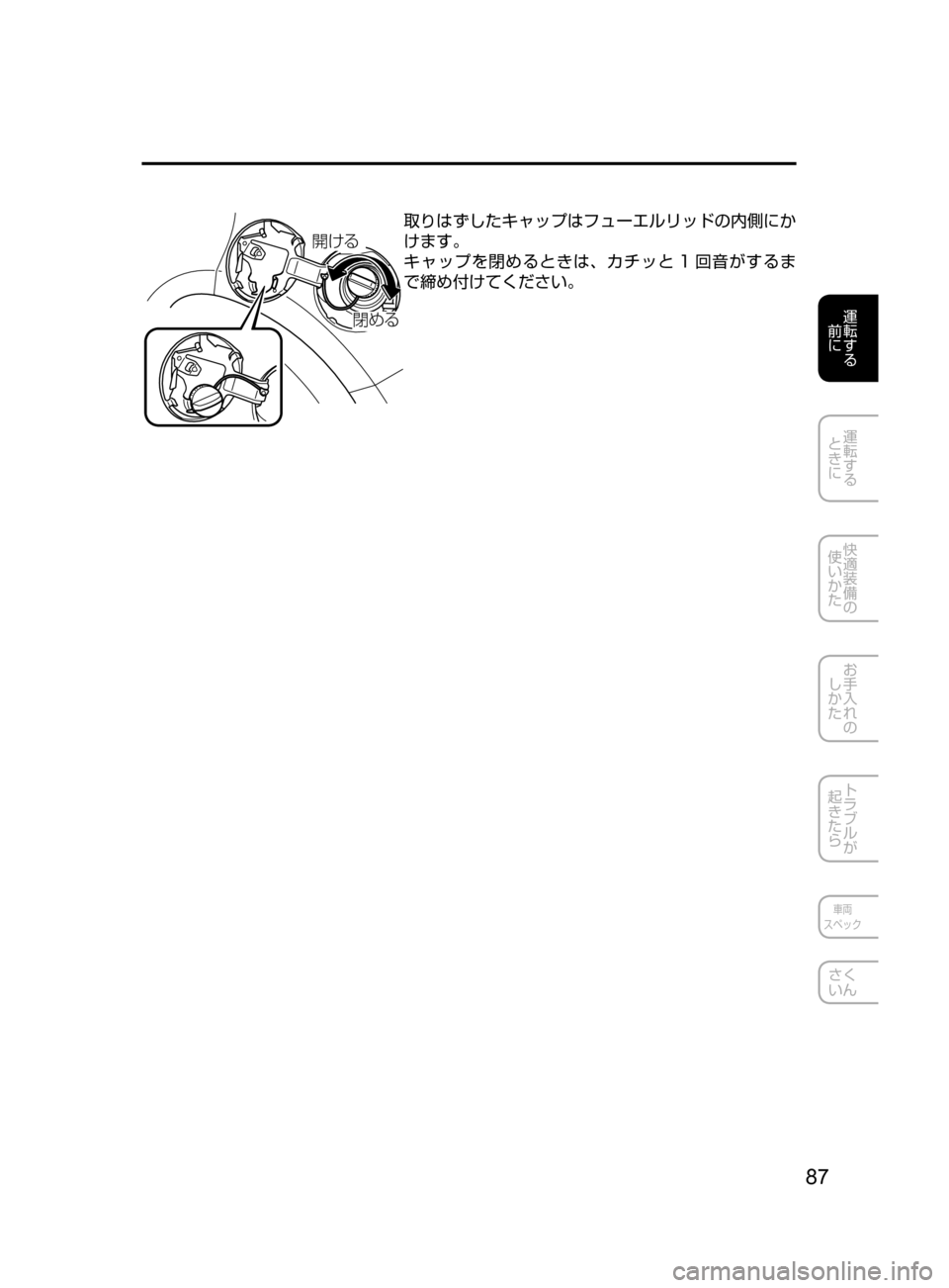 MAZDA MODEL AXELA HYBRID 2016  アクセラハイブリッド｜取扱説明書 (in Japanese) 87
運転する
﻿﻿
前に
運転する
﻿﻿
ときに
快適装備の
使いかた
お手入れの
しかた
トラブルが
起きたら
車両
スペック
さく
いん
‰Z ”
Š”