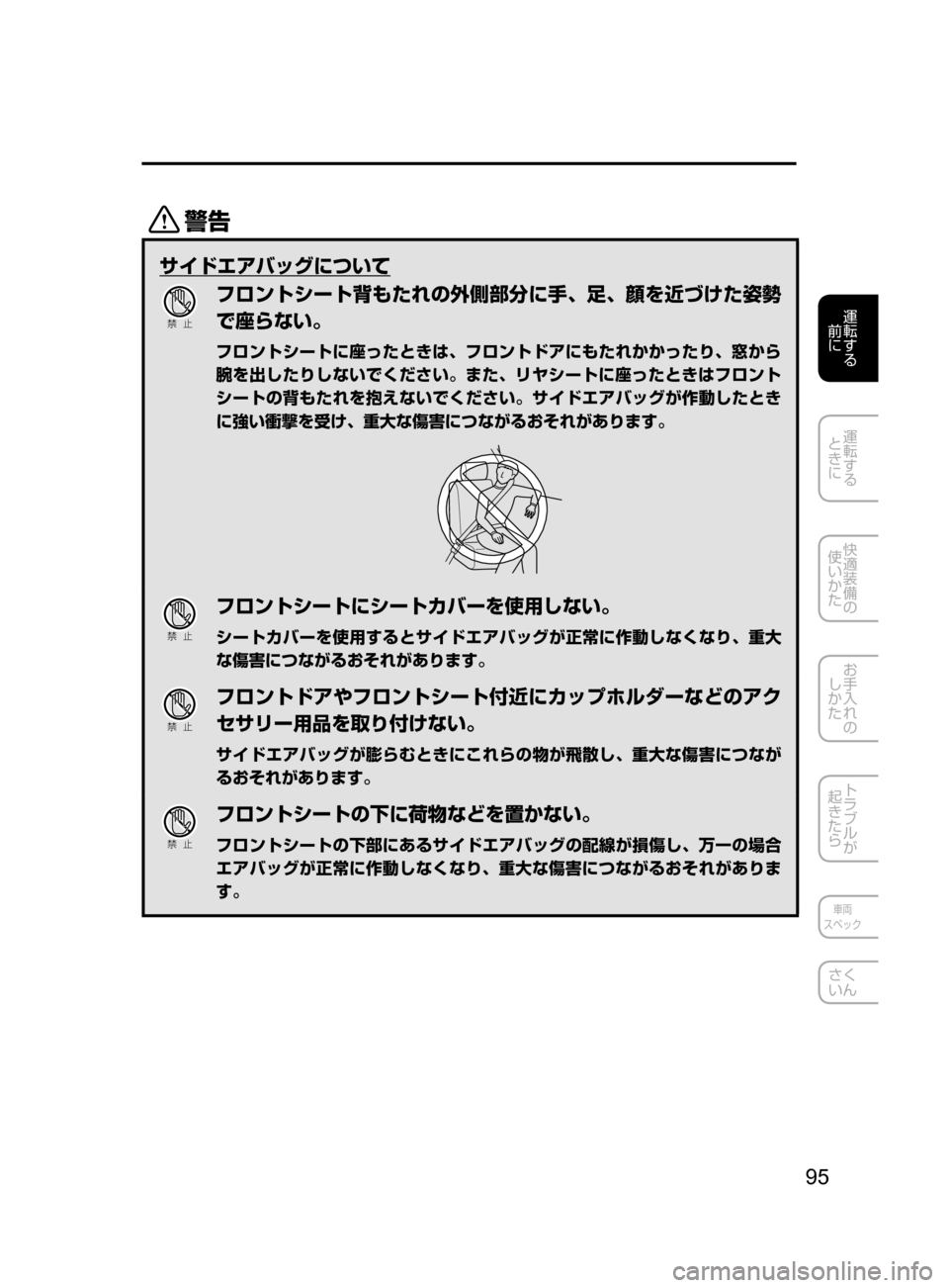 MAZDA MODEL AXELA HYBRID 2016  アクセラハイブリッド｜取扱説明書 (in Japanese) 95
運転する
﻿﻿
前に
運転する
﻿﻿
ときに
快適装備の
使いかた
お手入れの
しかた
トラブルが
起きたら
車両
スペック
さく
いん
/
サイドエア