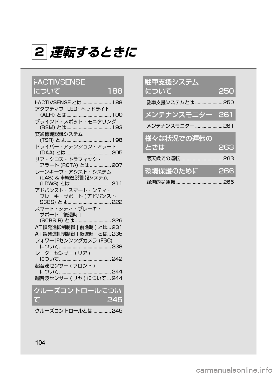 MAZDA MODEL AXELA HYBRID 2016  アクセラハイブリッド｜取扱説明書 (in Japanese) 104
2 運転するときに
i-ACTIVSENSE	
について	188
i-ACTIVSENSE とは﻿﻿....................... 188
アダプティブ ･LED･ ヘッドライト
（ALH）
﻿﻿

とは ﻿﻿
......