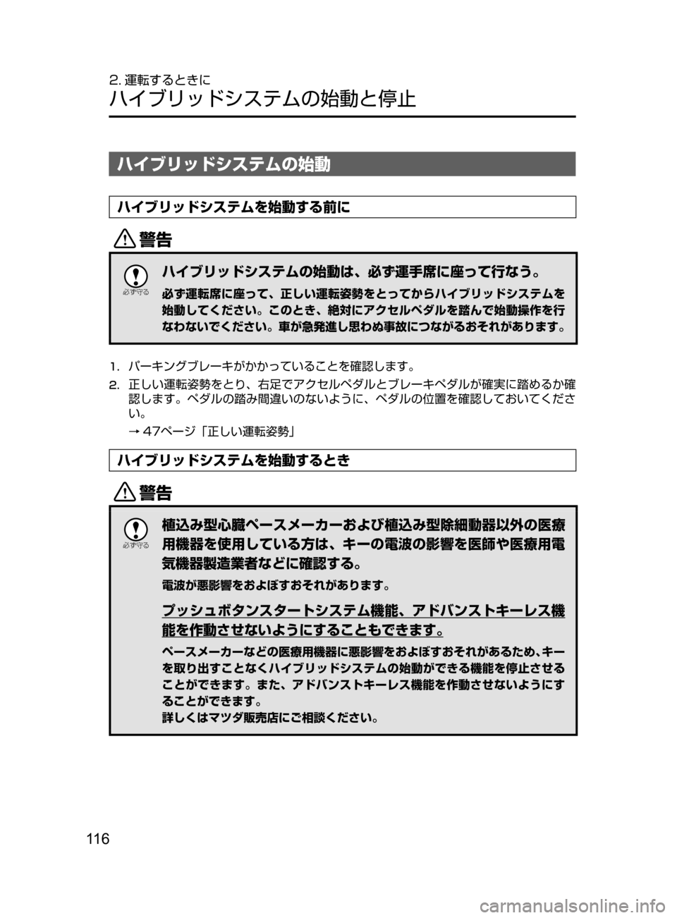 MAZDA MODEL AXELA HYBRID 2016  アクセラハイブリッド｜取扱説明書 (in Japanese) 11 6
2. 運転するときに
ハイブリッドシステムの始動と停止
ハイブリッドシステムの始動
ハイブリッドシステムを始動する前に
/

žc	”
ハイブリ