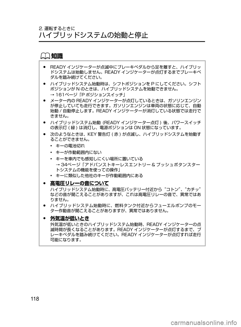 MAZDA MODEL AXELA HYBRID 2016  アクセラハイブリッド｜取扱説明書 (in Japanese) 11 8
2. 運転するときに
ハイブリッドシステムの始動と停止
ŒÝ
﻿﻿●READY インジケーターが点滅中にブレーキペダルから足を離すと､ ハイブリッ

