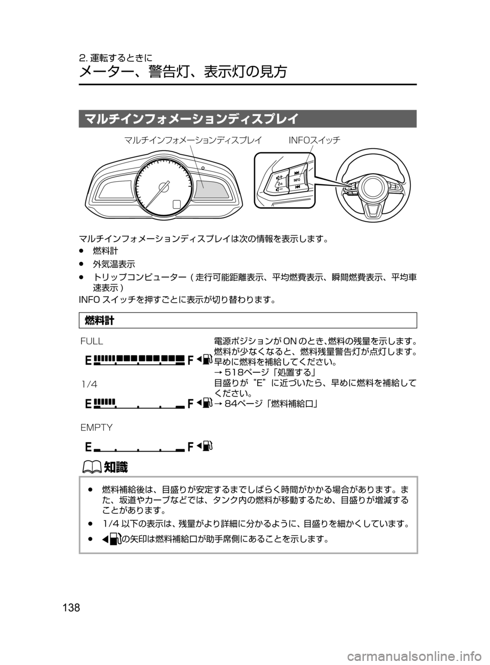 MAZDA MODEL AXELA HYBRID 2016  アクセラハイブリッド｜取扱説明書 (in Japanese) 138
2. 運転するときに
メーター､ 警告灯､ 表示灯の見方
マルチインフォメーションディスプレイ
Úç½ ïÑ¥Ý”³ãï ÃŸµÓ è  �*�/��0
