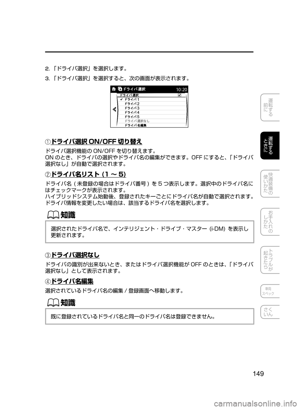 MAZDA MODEL AXELA HYBRID 2016  アクセラハイブリッド｜取扱説明書 (in Japanese) 149
運転する
﻿﻿
前に
運転する
﻿﻿
ときに
快適装備の
使いかた
お手入れの
しかた
トラブルが
起きたら
車両
スペック
さく
いん
2.	「ドライバ選