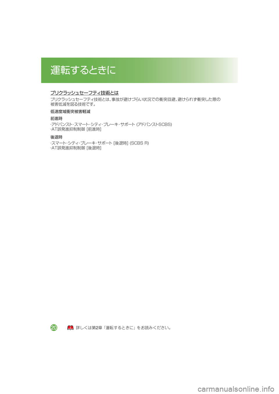 MAZDA MODEL AXELA HYBRID 2016  アクセラハイブリッド｜取扱説明書 (in Japanese) ~žÅÌïµ
