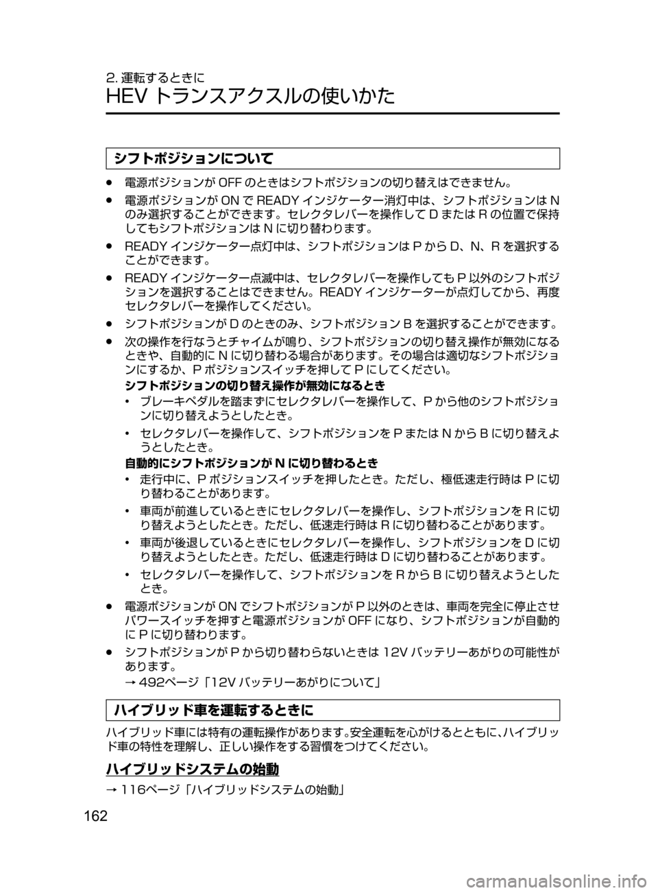 MAZDA MODEL AXELA HYBRID 2016  アクセラハイブリッド｜取扱説明書 (in Japanese) 162
2. 運転するときに
HEV トランスアクスルの使いかた
シフトポジションについて
﻿﻿●電源ポジションが OFF のときはシフトポジションの切り替え