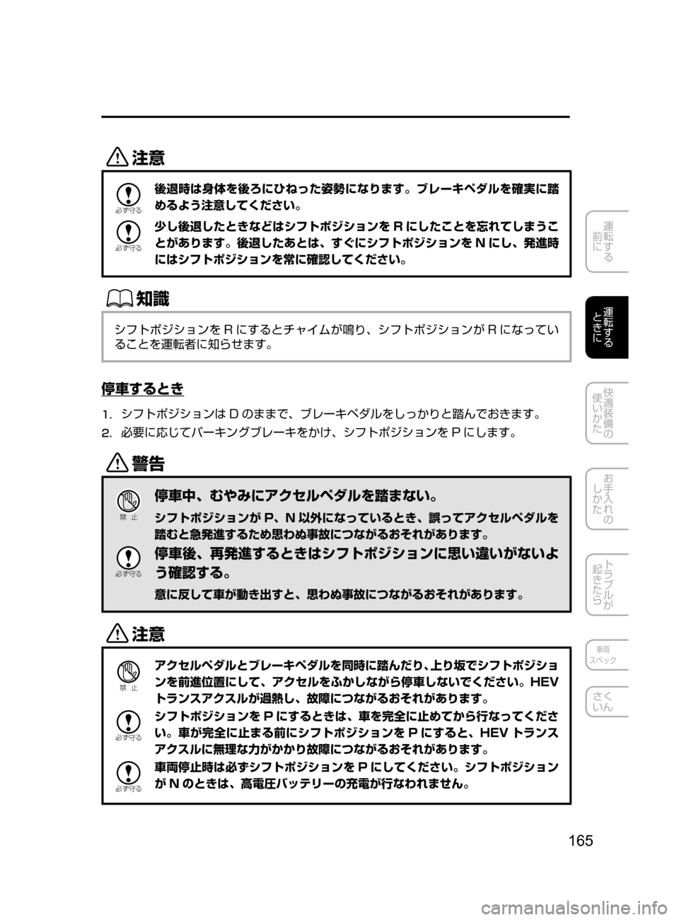 MAZDA MODEL AXELA HYBRID 2016  アクセラハイブリッド｜取扱説明書 (in Japanese) 165
運転する
﻿﻿
前に
運転する
﻿﻿
ときに
快適装備の
使いかた
お手入れの
しかた
トラブルが
起きたら
車両
スペック
さく
いん
«™

žc 	”
