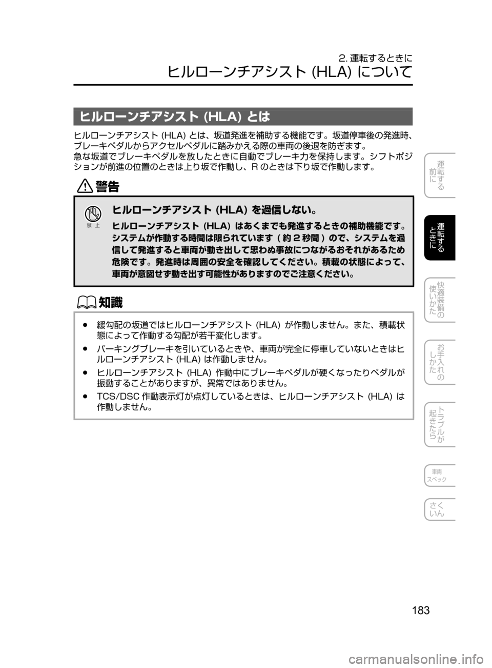 MAZDA MODEL AXELA HYBRID 2016  アクセラハイブリッド｜取扱説明書 (in Japanese) 183
運転する
﻿﻿
前に
運転する
﻿﻿
ときに
快適装備の
使いかた
お手入れの
しかた
トラブルが
起きたら
車両
スペック
さく
いん
2. 運転するとき