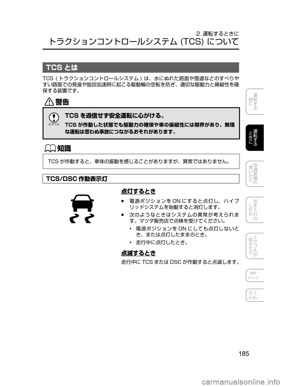 MAZDA MODEL AXELA HYBRID 2016  アクセラハイブリッド｜取扱説明書 (in Japanese) 185
運転する
﻿﻿
前に
運転する
﻿﻿
ときに
快適装備の
使いかた
お手入れの
しかた
トラブルが
起きたら
車両
スペック
さく
いん
2. 運転するとき