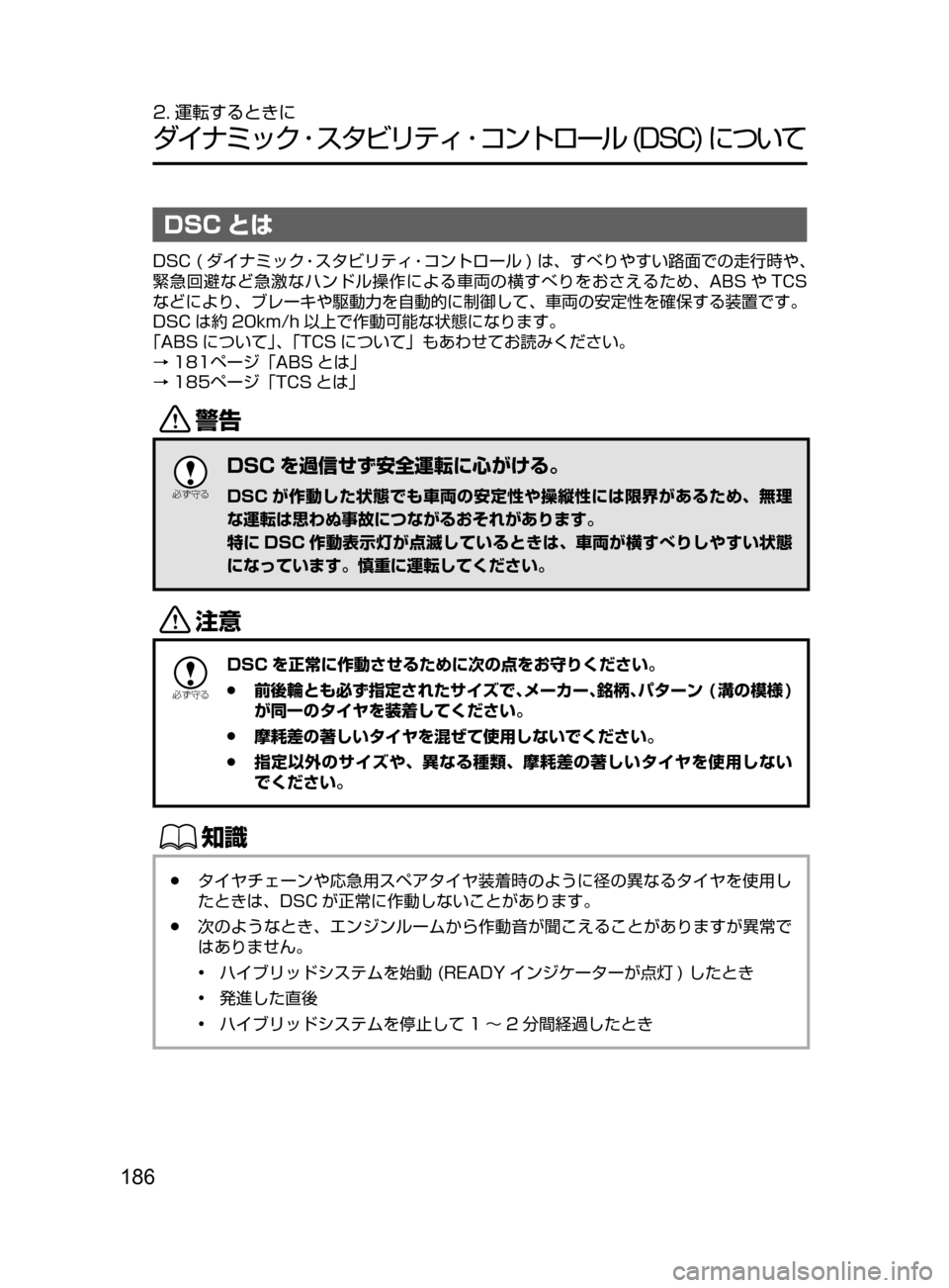 MAZDA MODEL AXELA HYBRID 2016  アクセラハイブリッド｜取扱説明書 (in Japanese) 186
2. 運転するときに
ダイナミック ･ スタビリティ ･ コントロール﻿﻿(DSC)﻿﻿について
DSC とは
DSC﻿﻿( ダイナミック・スタビリティ・コントロ