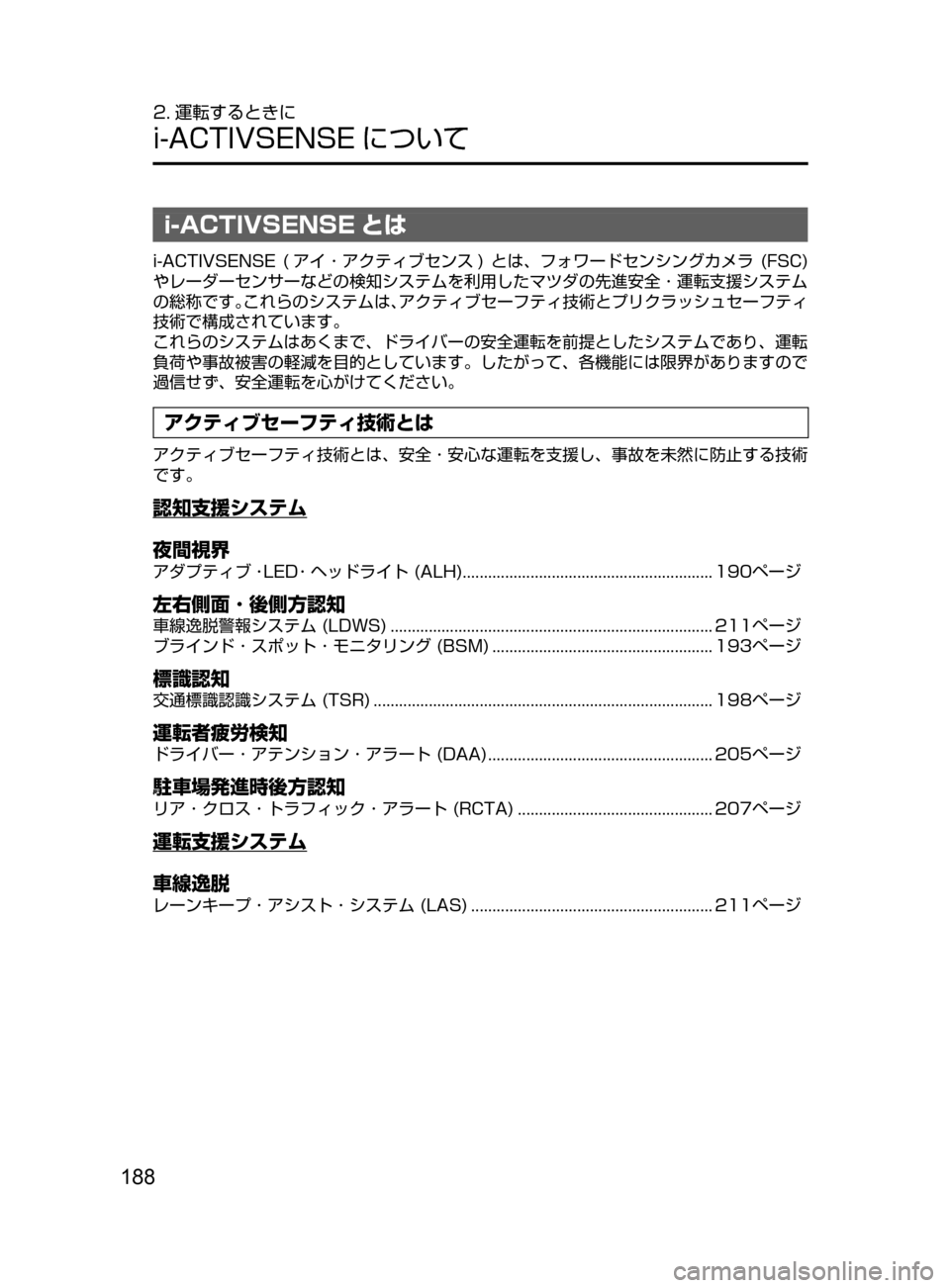 MAZDA MODEL AXELA HYBRID 2016  アクセラハイブリッド｜取扱説明書 (in Japanese) 188
2. 運転するときに
i-ACTIVSENSE について
i-ACTIVSENSE とは
i-ACTIVSENSE﻿﻿(アイ ･ アクティブセンス )﻿﻿とは ､ フォワードセンシングカメラ﻿﻿( FSC)