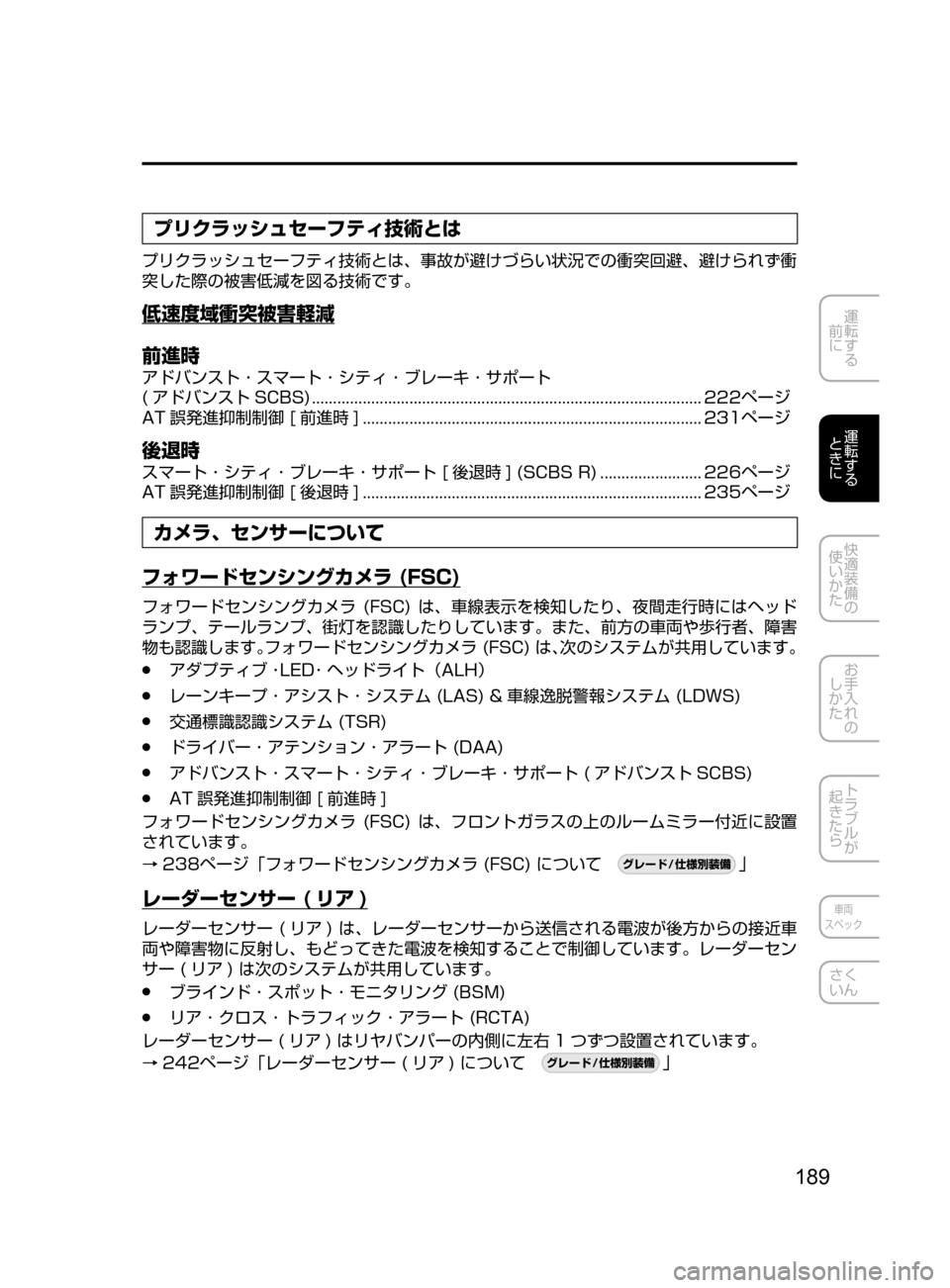 MAZDA MODEL AXELA HYBRID 2016  アクセラハイブリッド｜取扱説明書 (in Japanese) 189
運転する
﻿﻿
前に
運転する
﻿﻿
ときに
快適装備の
使いかた
お手入れの
しかた
トラブルが
起きたら
車両
スペック
さく
いん
プリクラッシュ