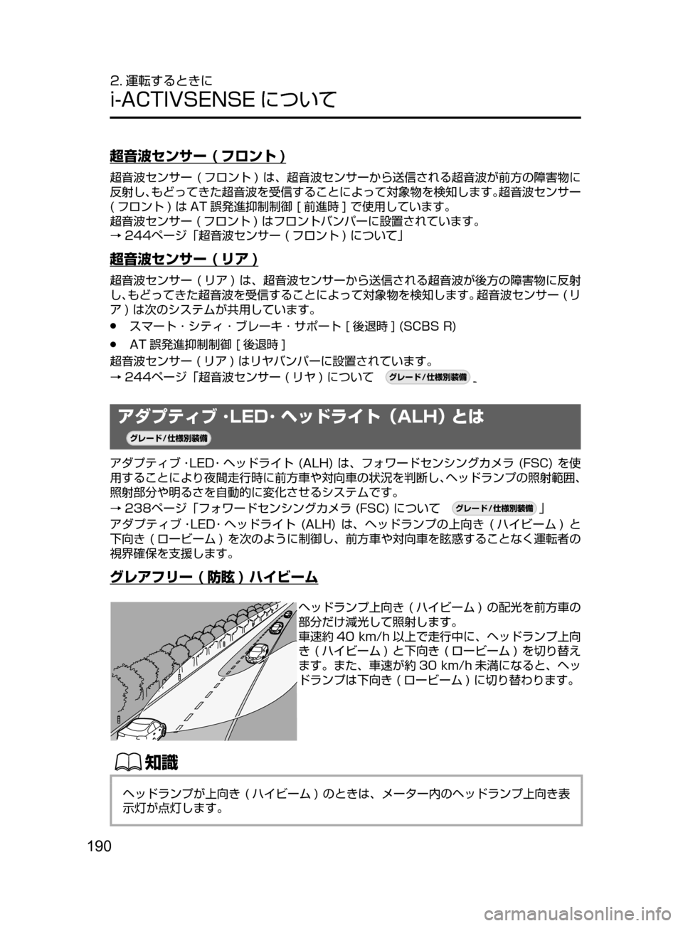 MAZDA MODEL AXELA HYBRID 2016  アクセラハイブリッド｜取扱説明書 (in Japanese) 190
2. 運転するときに
i-ACTIVSENSE について
超音波センサー ( フロント )
超音波センサー﻿﻿(フロント ) ﻿﻿は､ 超音波センサーから送信される超音