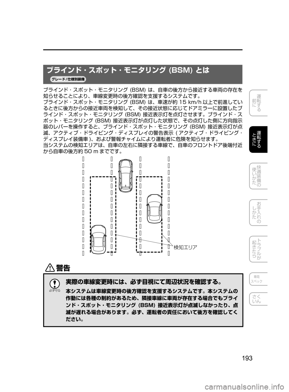 MAZDA MODEL AXELA HYBRID 2016  アクセラハイブリッド｜取扱説明書 (in Japanese) 193
運転する
﻿﻿
前に
運転する
﻿﻿
ときに
快適装備の
使いかた
お手入れの
しかた
トラブルが
起きたら
車両
スペック
さく
いん
ブラインド ･ 