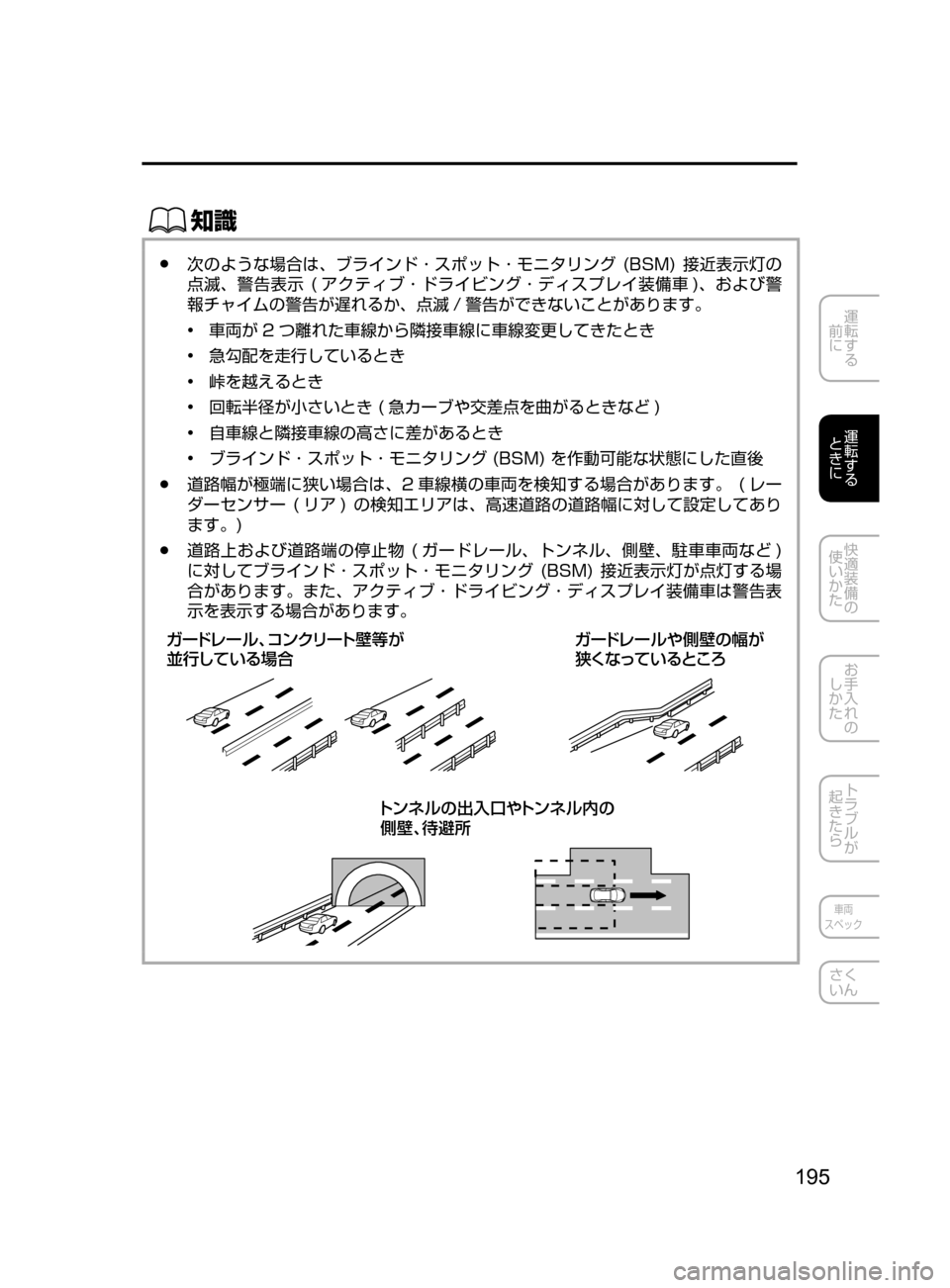 MAZDA MODEL AXELA HYBRID 2016  アクセラハイブリッド｜取扱説明書 (in Japanese) 195
運転する
﻿﻿
前に
運転する
﻿﻿
ときに
快適装備の
使いかた
お手入れの
しかた
トラブルが
起きたら
車両
スペック
さく
いん
ŒÝ
﻿﻿●次