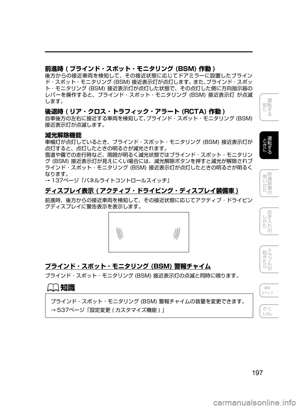 MAZDA MODEL AXELA HYBRID 2016  アクセラハイブリッド｜取扱説明書 (in Japanese) 197
運転する
﻿﻿
前に
運転する
﻿﻿
ときに
快適装備の
使いかた
お手入れの
しかた
トラブルが
起きたら
車両
スペック
さく
いん
前進時 ( ブラ