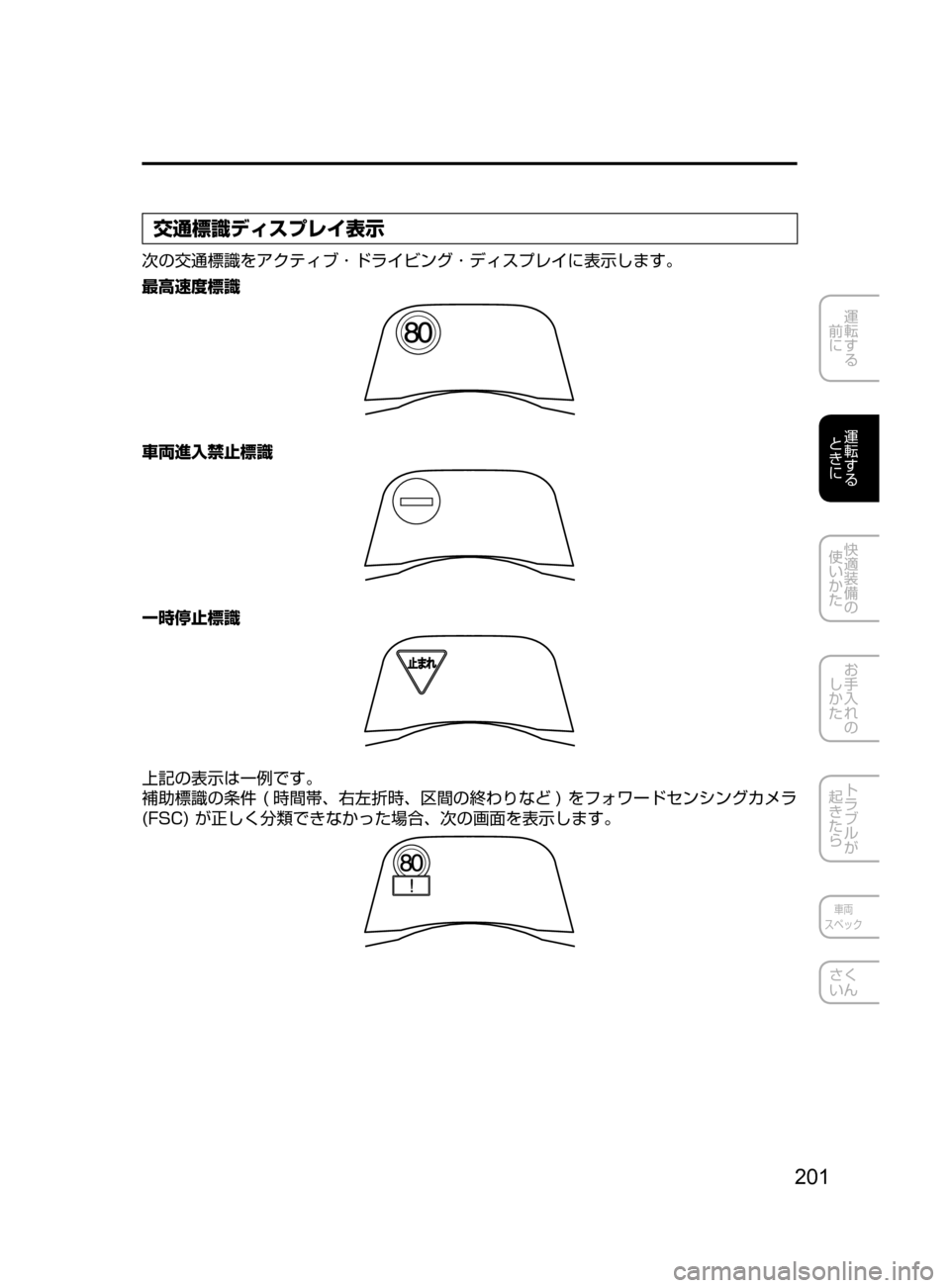 MAZDA MODEL AXELA HYBRID 2016  アクセラハイブリッド｜取扱説明書 (in Japanese) 201
運転する
﻿﻿
前に
運転する
﻿﻿
ときに
快適装備の
使いかた
お手入れの
しかた
トラブルが
起きたら
車両
スペック
さく
いん
交通標識ディス