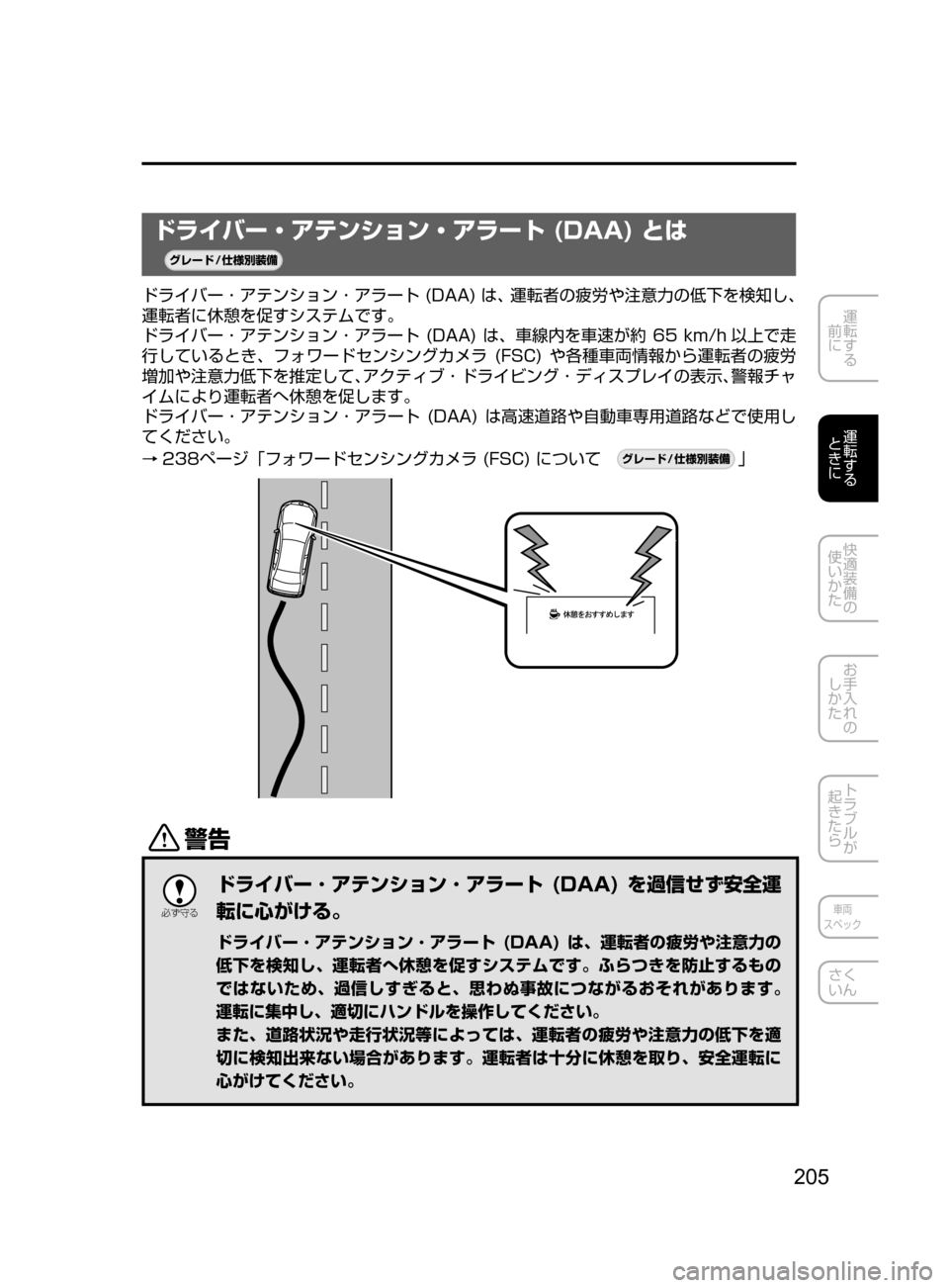MAZDA MODEL AXELA HYBRID 2016  アクセラハイブリッド｜取扱説明書 (in Japanese) 205
運転する
﻿﻿
前に
運転する
﻿﻿
ときに
快適装備の
使いかた
お手入れの
しかた
トラブルが
起きたら
車両
スペック
さく
いん
ドライバー・ア