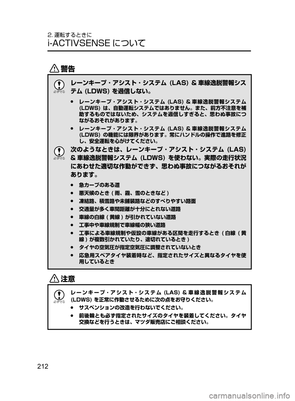 MAZDA MODEL AXELA HYBRID 2016  アクセラハイブリッド｜取扱説明書 (in Japanese) 212
2. 運転するときに
i-ACTIVSENSE について
/

žc	”
レーンキープ ･ アシスト ･ システム ( LAS) & 車線逸脱警報シス
テム   (LDWS)   を過信しな