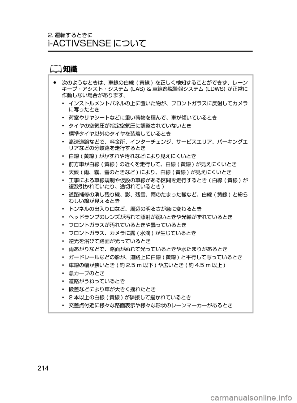 MAZDA MODEL AXELA HYBRID 2016  アクセラハイブリッド｜取扱説明書 (in Japanese) 214
2. 運転するときに
i-ACTIVSENSE について
ŒÝ
﻿﻿●次のようなときは､ 車線の白線﻿﻿(黄線 )﻿﻿を正しく検知することができず ､ レーン
キー