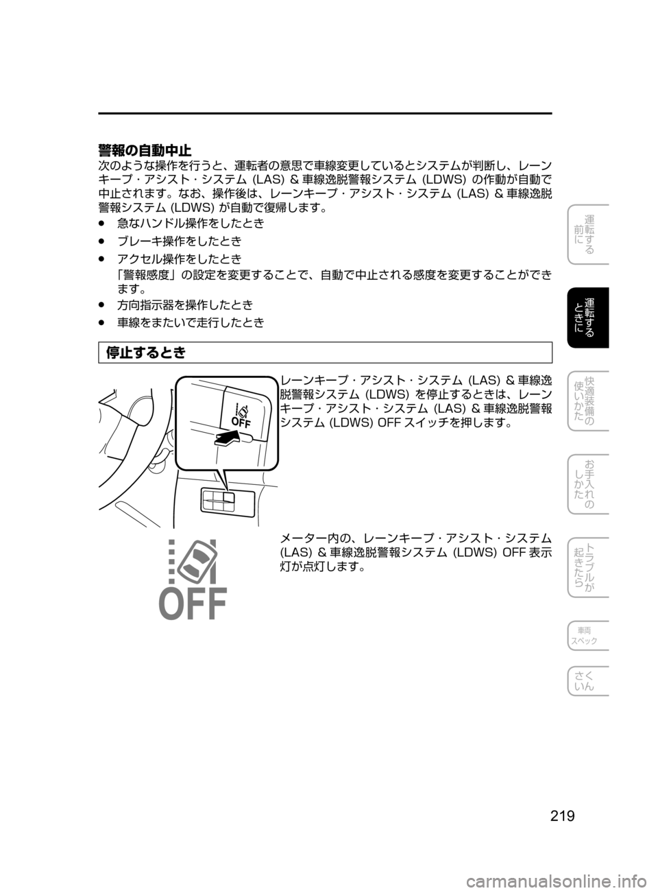 MAZDA MODEL AXELA HYBRID 2016  アクセラハイブリッド｜取扱説明書 (in Japanese) 219
運転する
﻿﻿
前に
運転する
﻿﻿
ときに
快適装備の
使いかた
お手入れの
しかた
トラブルが
起きたら
車両
スペック
さく
いん
警報の自動中止