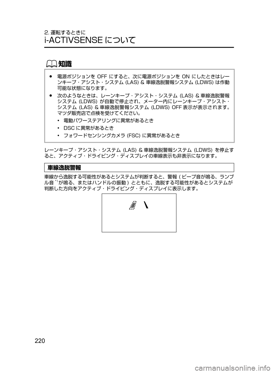 MAZDA MODEL AXELA HYBRID 2016  アクセラハイブリッド｜取扱説明書 (in Japanese) 220
2. 運転するときに
i-ACTIVSENSE について
ŒÝ
﻿﻿●電源ポジションを﻿﻿OFF﻿﻿にすると、次に電源ポジションを ﻿﻿ON ﻿﻿にしたときはレー
ン