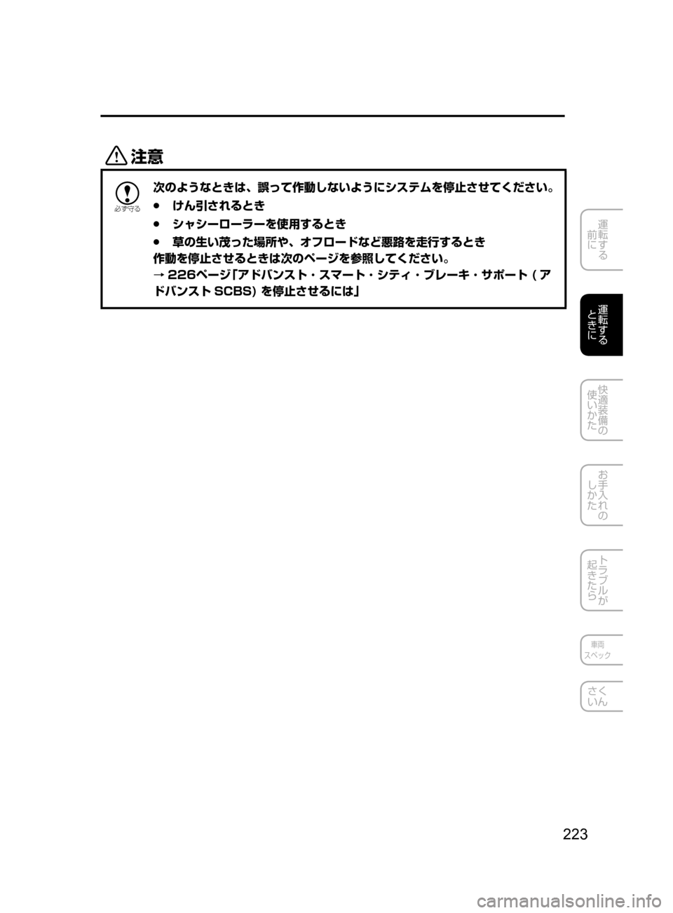 MAZDA MODEL AXELA HYBRID 2016  アクセラハイブリッド｜取扱説明書 (in Japanese) 223
運転する
﻿﻿
前に
運転する
﻿﻿
ときに
快適装備の
使いかた
お手入れの
しかた
トラブルが
起きたら
車両
スペック
さく
いん
«™

žc 	”

