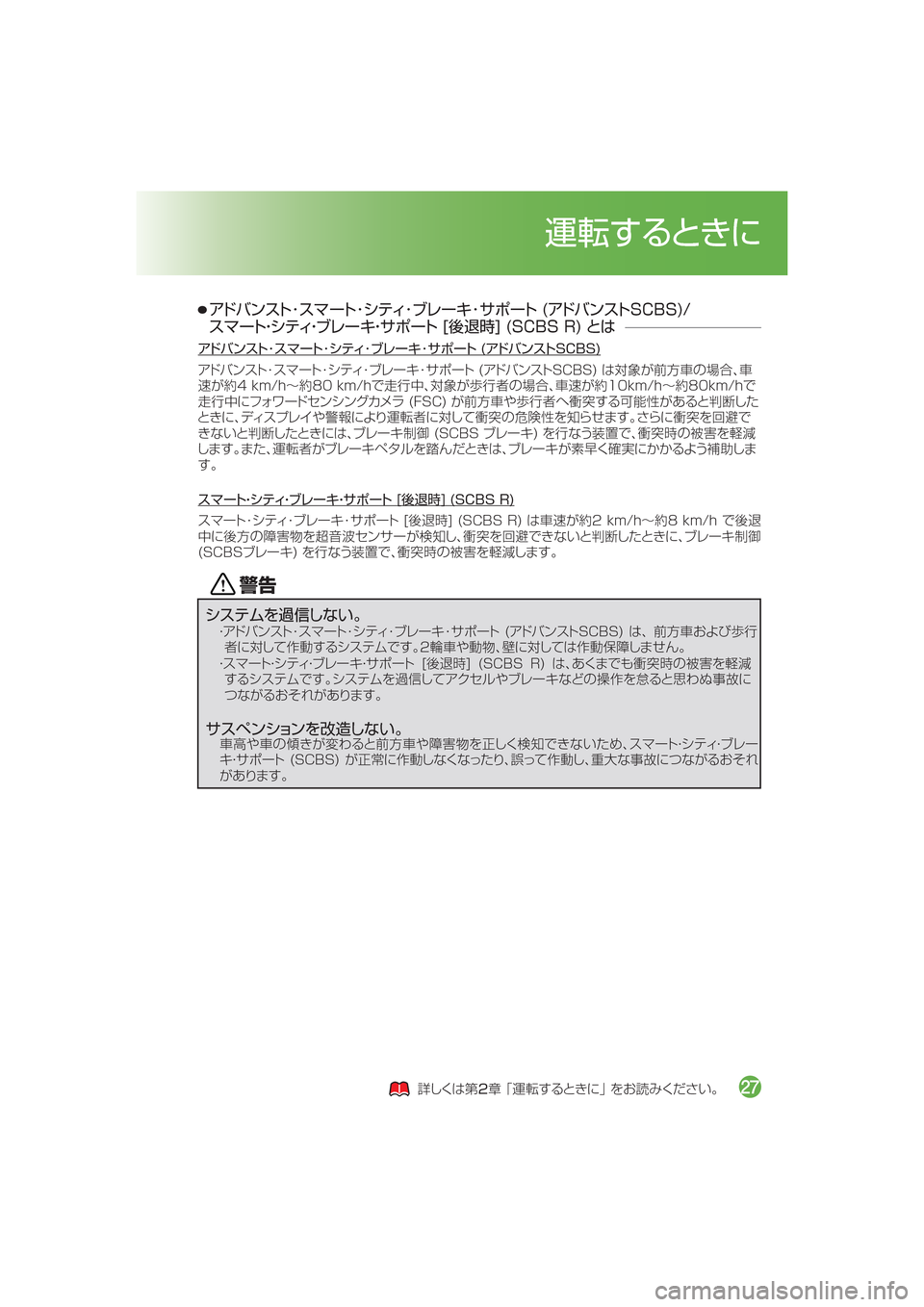 MAZDA MODEL AXELA HYBRID 2016  アクセラハイブリッド｜取扱説明書 (in Japanese) žÅÌïµ