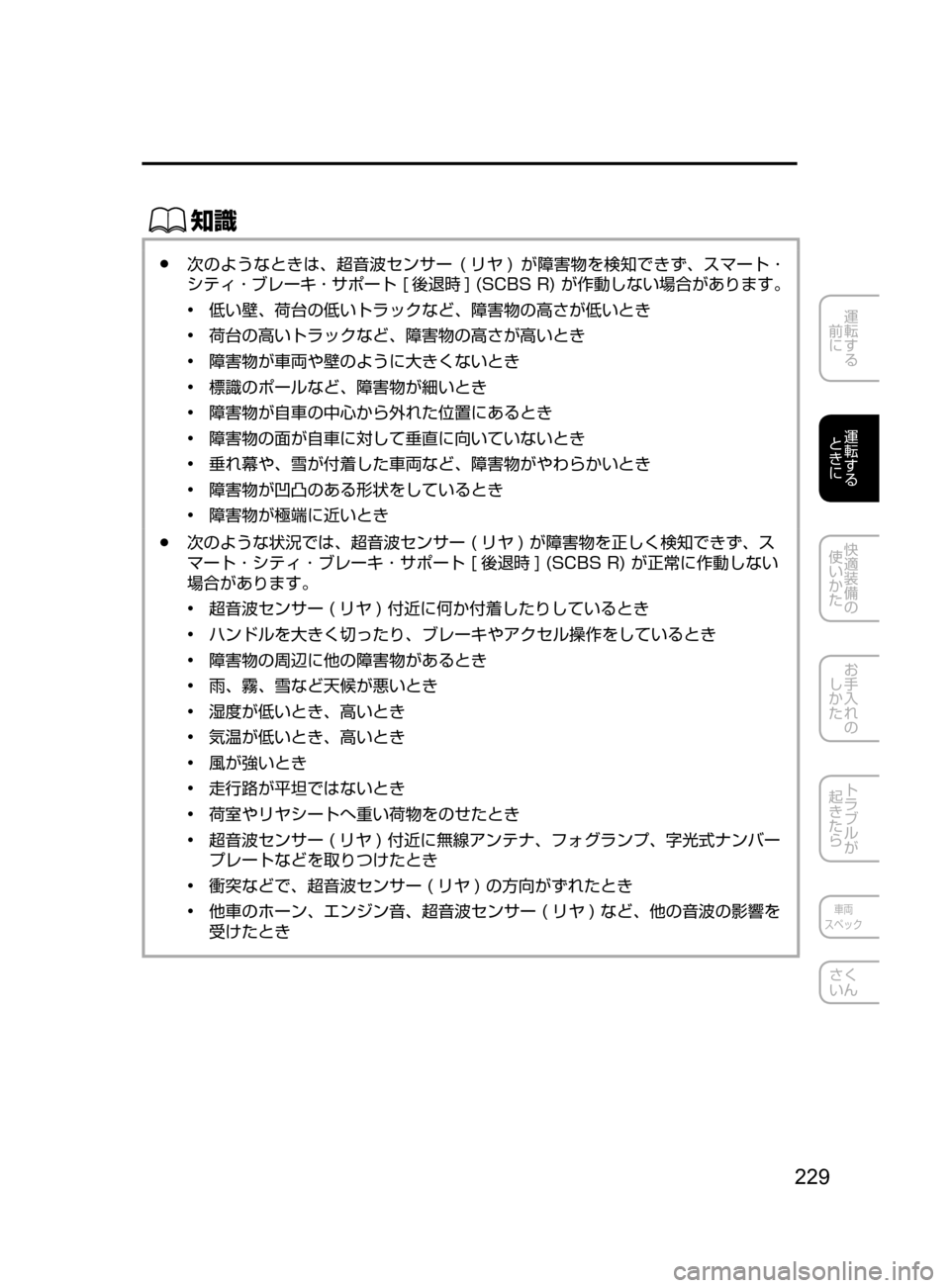 MAZDA MODEL AXELA HYBRID 2016  アクセラハイブリッド｜取扱説明書 (in Japanese) 229
運転する
﻿﻿
前に
運転する
﻿﻿
ときに
快適装備の
使いかた
お手入れの
しかた
トラブルが
起きたら
車両
スペック
さく
いん
ŒÝ
﻿﻿●次