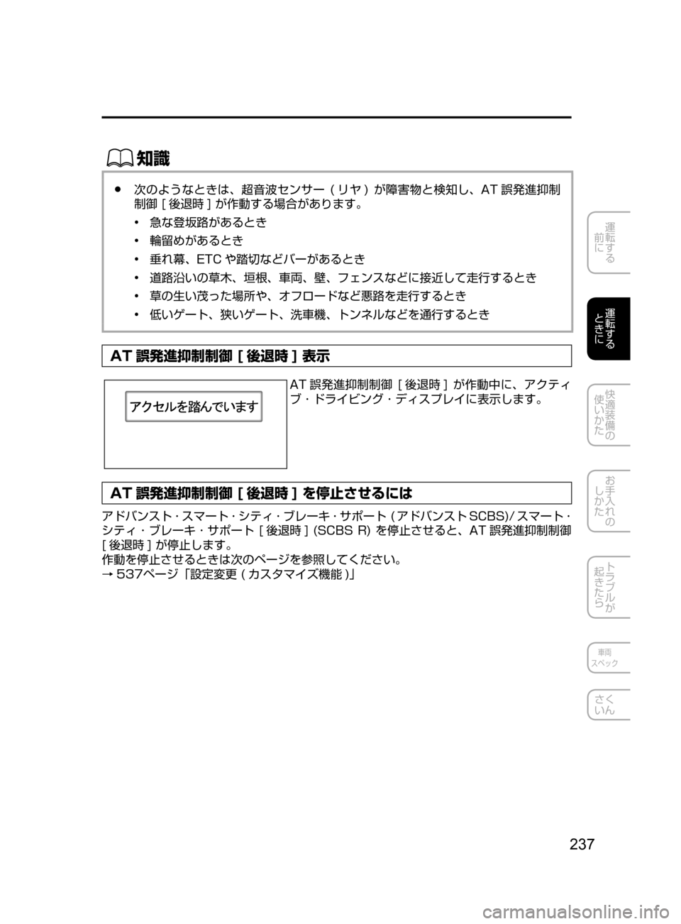 MAZDA MODEL AXELA HYBRID 2016  アクセラハイブリッド｜取扱説明書 (in Japanese) 237
運転する
﻿﻿
前に
運転する
﻿﻿
ときに
快適装備の
使いかた
お手入れの
しかた
トラブルが
起きたら
車両
スペック
さく
いん
ŒÝ
﻿﻿●次
