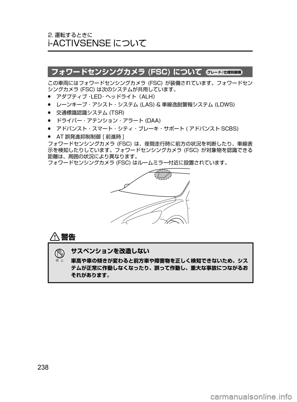 MAZDA MODEL AXELA HYBRID 2016  アクセラハイブリッド｜取扱説明書 (in Japanese) 238
2. 運転するときに
i-ACTIVSENSE について
フォワードセンシングカメラ (FSC) について¬è”Å�“7
÷
‹����
この車両にはフォワードセンシ