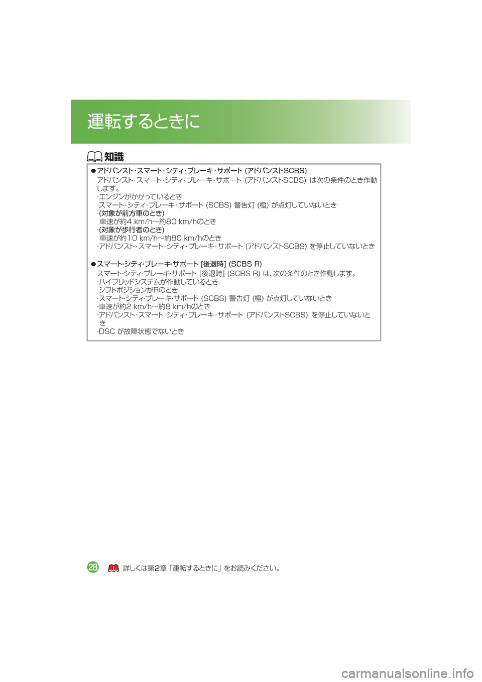 MAZDA MODEL AXELA HYBRID 2016  アクセラハイブリッド｜取扱説明書 (in Japanese) ŒÝ
µÚ”Ä~³ÂŸ~Òè” ©~