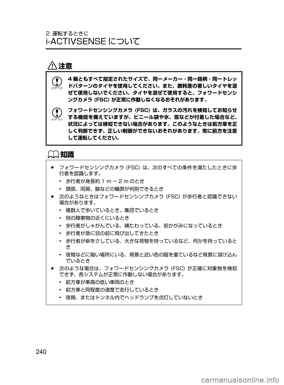 MAZDA MODEL AXELA HYBRID 2016  アクセラハイブリッド｜取扱説明書 (in Japanese) 240
2. 運転するときに
i-ACTIVSENSE について
«™

žc	”
4 輪ともすべて指定されたサイズで､ 同一メーカー ･ 同一銘柄 ･ 同一トレッ
ドパターンの