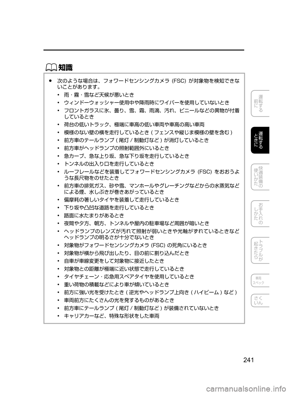 MAZDA MODEL AXELA HYBRID 2016  アクセラハイブリッド｜取扱説明書 (in Japanese) 241
運転する
﻿﻿
前に
運転する
﻿﻿
ときに
快適装備の
使いかた
お手入れの
しかた
トラブルが
起きたら
車両
スペック
さく
いん
ŒÝ
﻿﻿●次