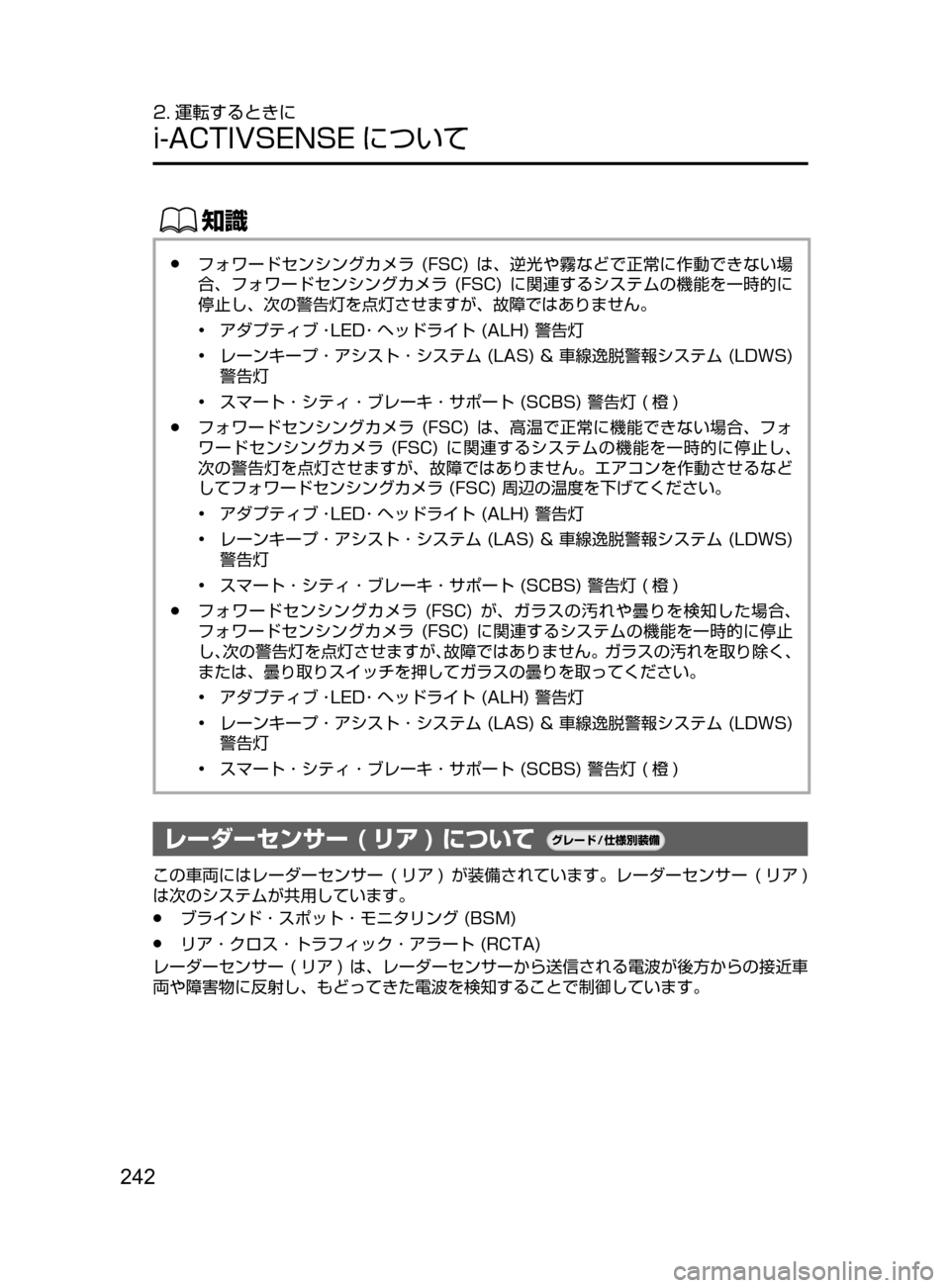 MAZDA MODEL AXELA HYBRID 2016  アクセラハイブリッド｜取扱説明書 (in Japanese) 242
2. 運転するときに
i-ACTIVSENSE について
ŒÝ
﻿﻿●フォワードセンシングカメラ﻿﻿(FSC)﻿﻿は ､ 逆光や霧などで正常に作動できない場
合､ フォ