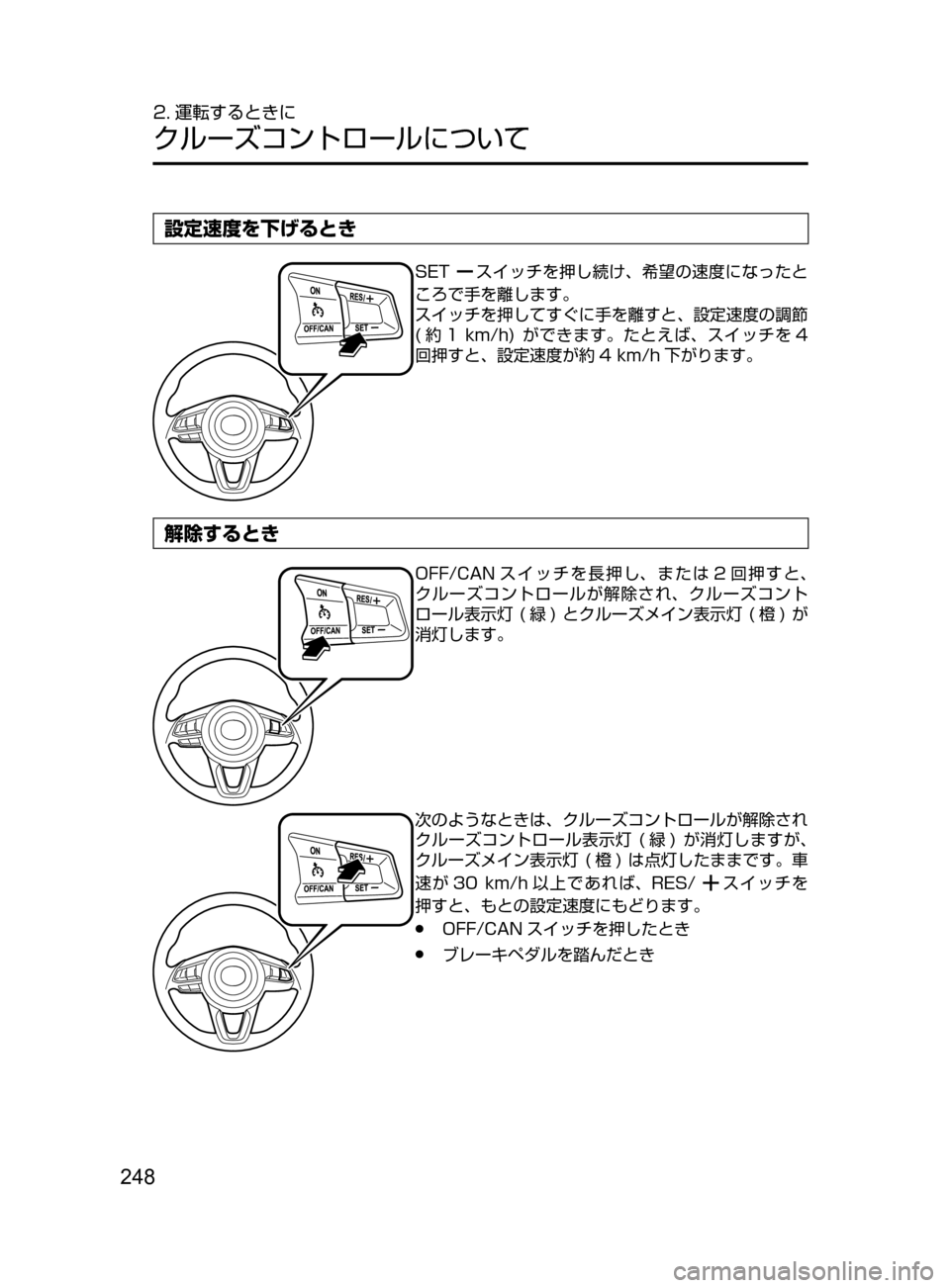 MAZDA MODEL AXELA HYBRID 2016  アクセラハイブリッド｜取扱説明書 (in Japanese) 248
2. 運転するときに
クルーズコントロールについて
設定速度を下げるとき
SETスイッチを押し続け､ 希望の速度になったと
ころで手を離します。
