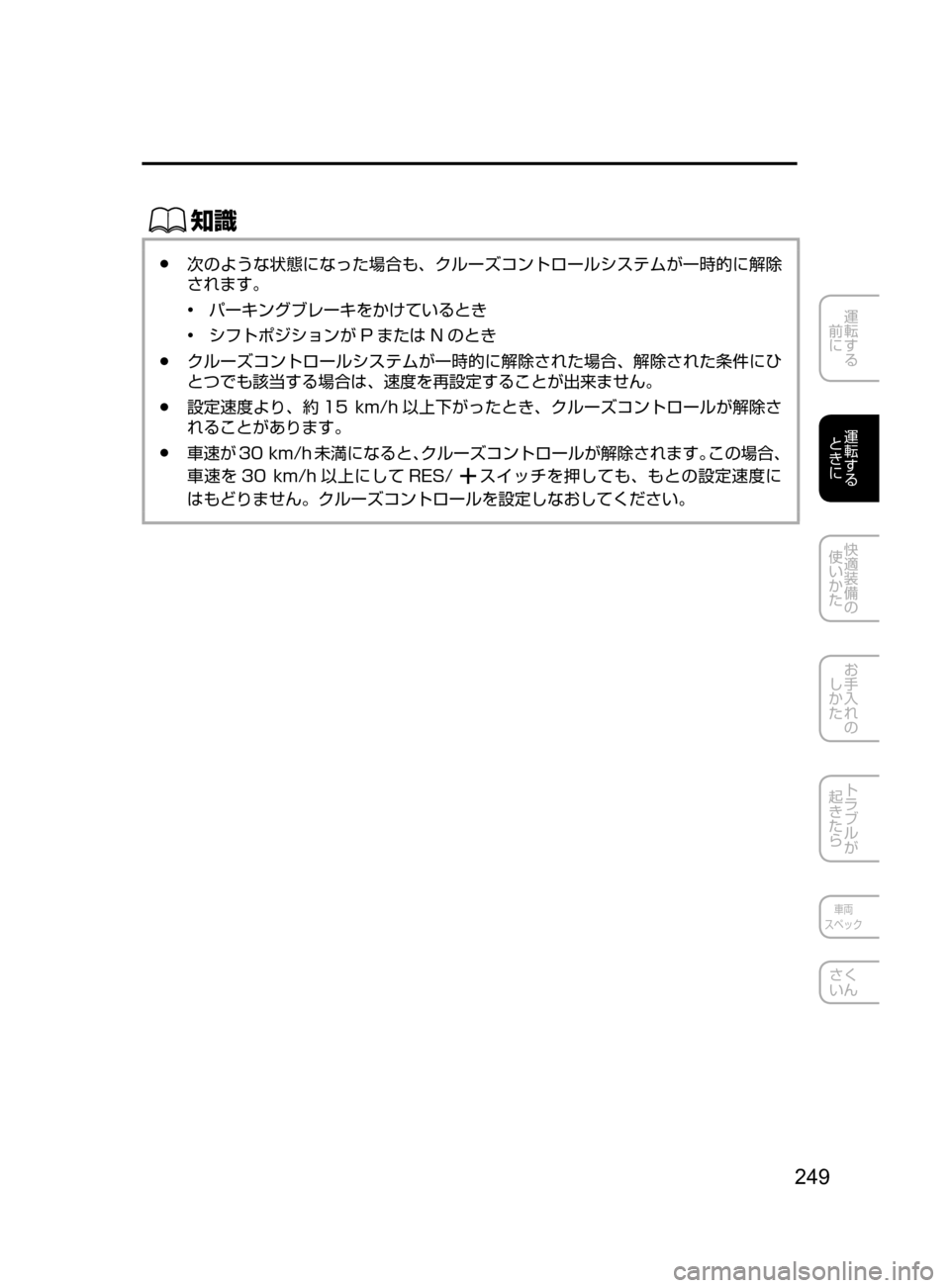 MAZDA MODEL AXELA HYBRID 2016  アクセラハイブリッド｜取扱説明書 (in Japanese) 249
運転する
﻿﻿
前に
運転する
﻿﻿
ときに
快適装備の
使いかた
お手入れの
しかた
トラブルが
起きたら
車両
スペック
さく
いん
ŒÝ
﻿﻿●次