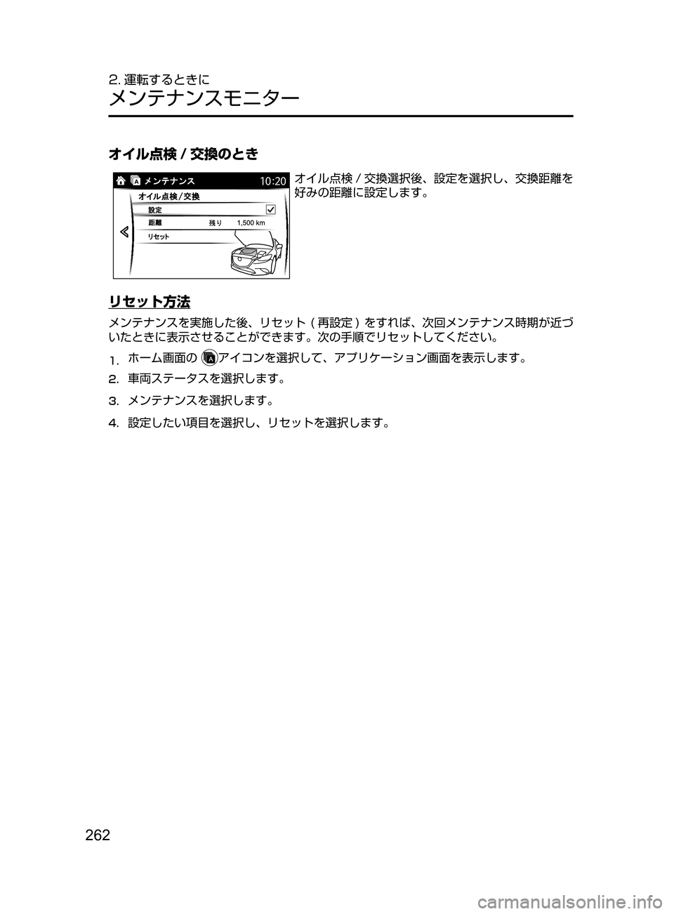 MAZDA MODEL AXELA HYBRID 2016  アクセラハイブリッド｜取扱説明書 (in Japanese) 262
2. 運転するときに
メンテナンスモニター
オイル点検 / 交換のとき
オイル点検 / 交換選択後､ 設定を選択し､ 交換距離を
好みの距離に設定しま