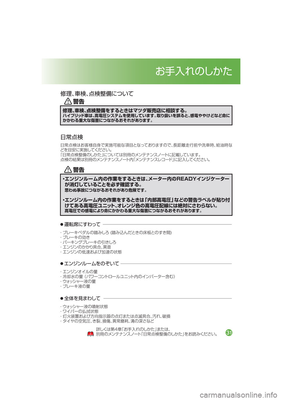 MAZDA MODEL AXELA HYBRID 2016  アクセラハイブリッド｜取扱説明書 (in Japanese) /
/
	.gJ	UJ:U
T
