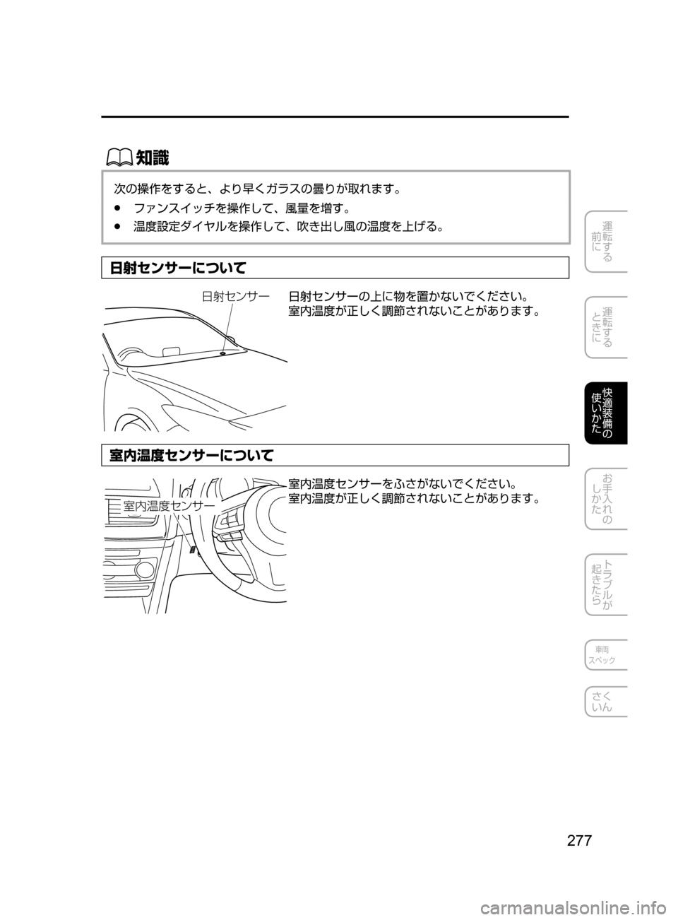 MAZDA MODEL AXELA HYBRID 2016  アクセラハイブリッド｜取扱説明書 (in Japanese) 277
運転する
﻿﻿
前に
運転する
﻿﻿
ときに
快適装備の
使いかた
お手入れの
しかた
トラブルが
起きたら
車両
スペック
さく
いん
ŒÝ
次の操作