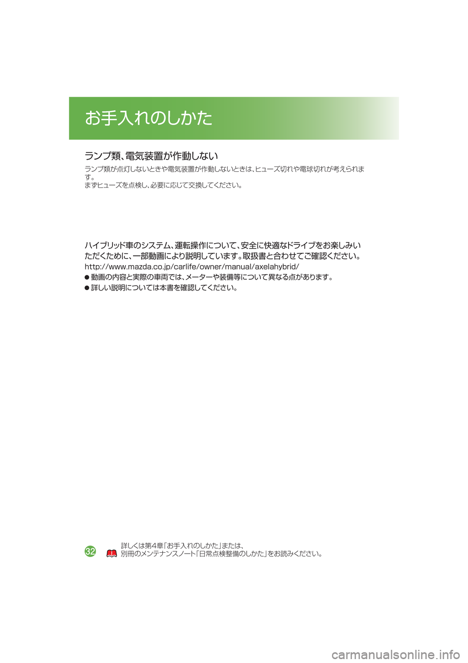 MAZDA MODEL AXELA HYBRID 2016  アクセラハイブリッド｜取扱説明書 (in Japanese) 