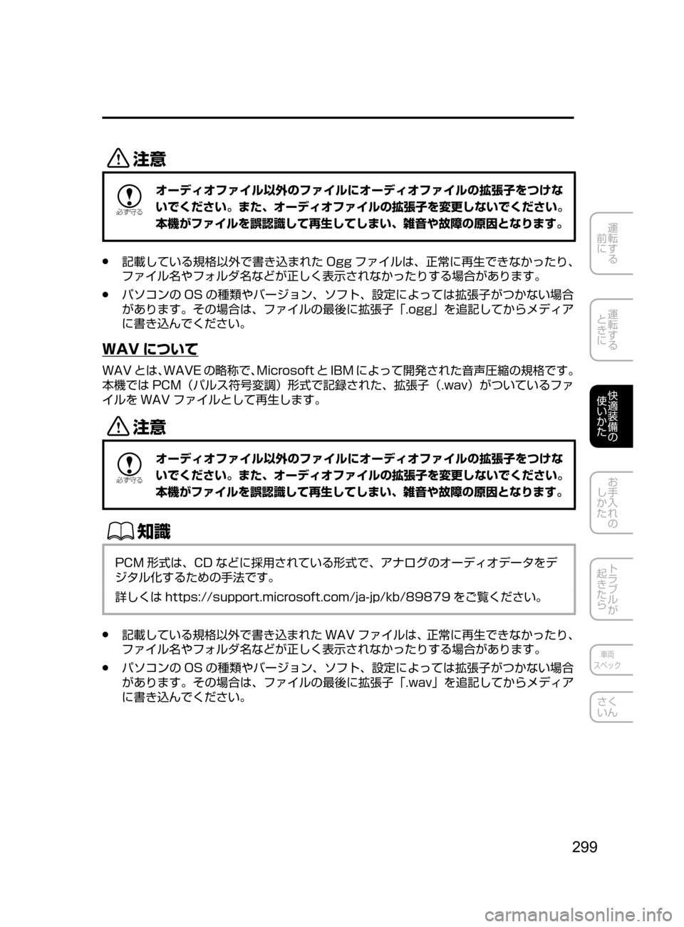 MAZDA MODEL AXELA HYBRID 2016  アクセラハイブリッド｜取扱説明書 (in Japanese) 299
運転する
﻿﻿
前に
運転する
﻿﻿
ときに
快適装備の
使いかた
お手入れの
しかた
トラブルが
起きたら
車両
スペック
さく
いん
«™

žc 	”
