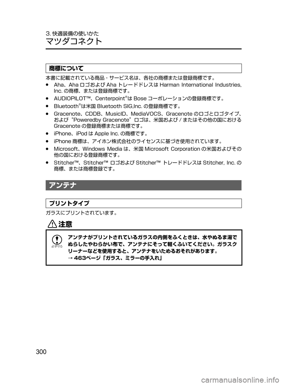 MAZDA MODEL AXELA HYBRID 2016  アクセラハイブリッド｜取扱説明書 (in Japanese) 300
3. 快適装備の使いかた
マツダコネクト
商標について
本書に記載されている商品・サービス名は、各社の商標または登録商標です。
﻿﻿●Aha､ Ah