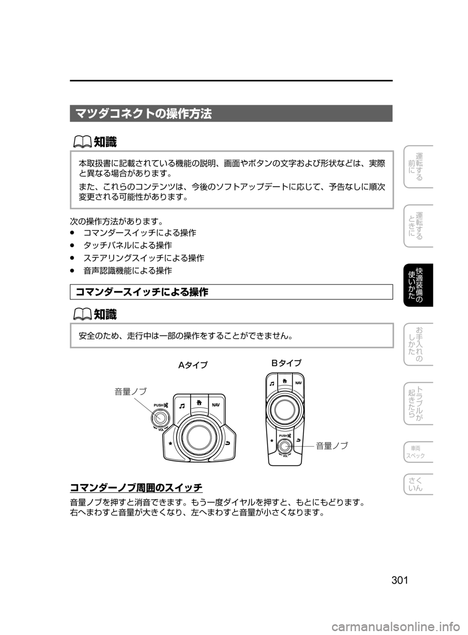 MAZDA MODEL AXELA HYBRID 2016  アクセラハイブリッド｜取扱説明書 (in Japanese) 301
運転する
﻿﻿
前に
運転する
﻿﻿
ときに
快適装備の
使いかた
お手入れの
しかた
トラブルが
起きたら
車両
スペック
さく
いん
マツダコネクト