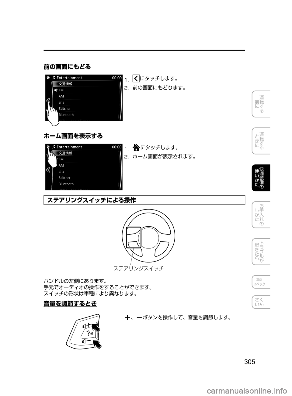 MAZDA MODEL AXELA HYBRID 2016  アクセラハイブリッド｜取扱説明書 (in Japanese) 305
運転する
﻿﻿
前に
運転する
﻿﻿
ときに
快適装備の
使いかた
お手入れの
しかた
トラブルが
起きたら
車両
スペック
さく
いん
前の画面にもど