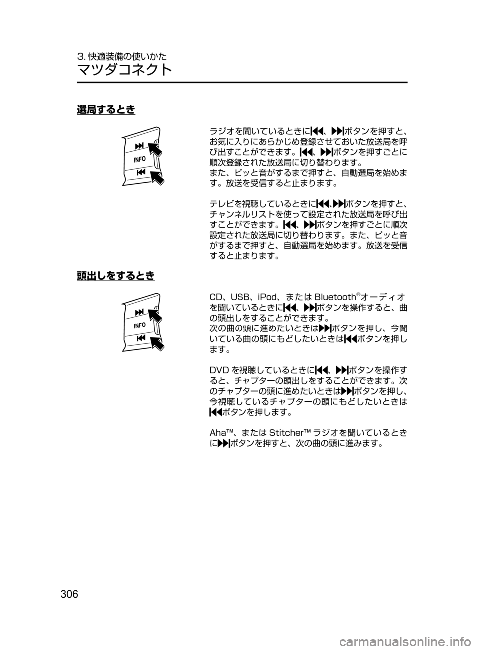 MAZDA MODEL AXELA HYBRID 2016  アクセラハイブリッド｜取扱説明書 (in Japanese) 306
3. 快適装備の使いかた
マツダコネクト
選局するとき
ラジオを聞いているときに､ボタンを押すと､
お気に入りにあらかじめ登録させておいた放