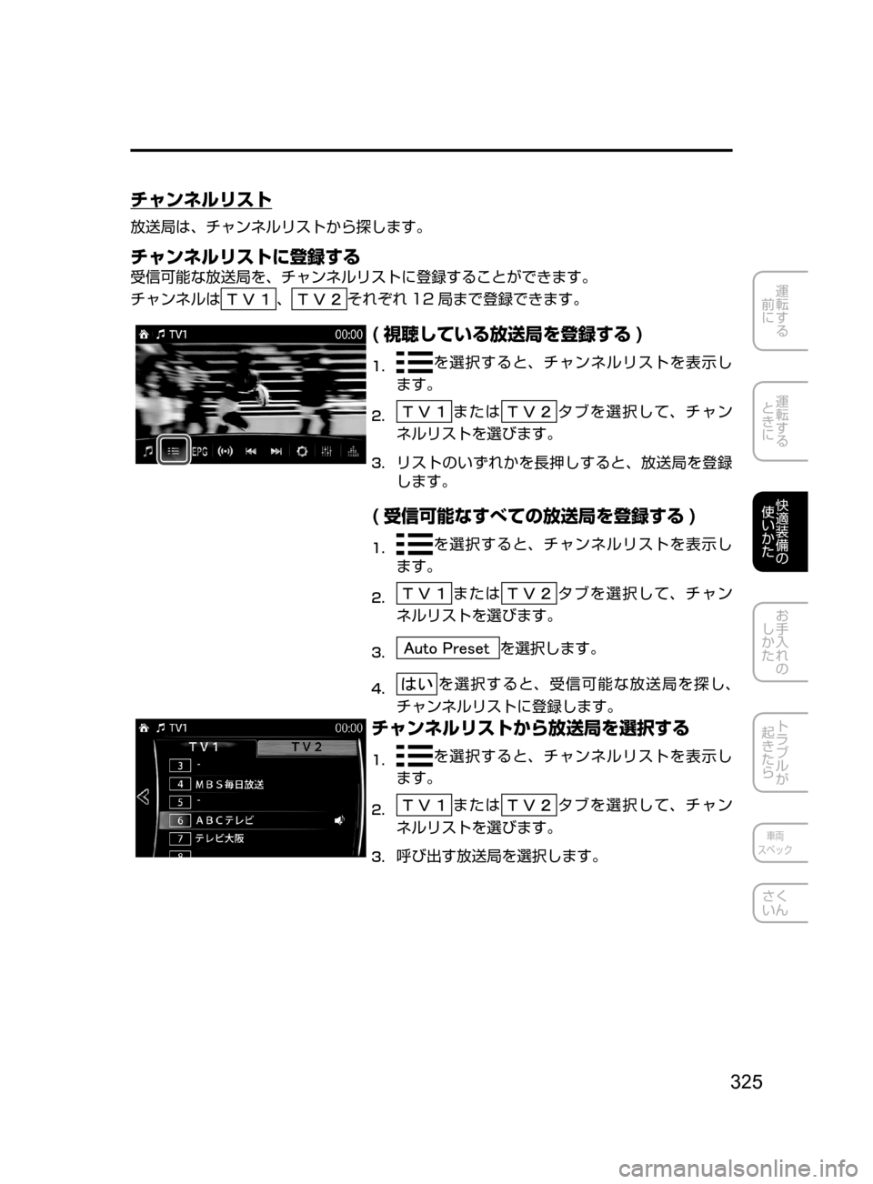 MAZDA MODEL AXELA HYBRID 2016  アクセラハイブリッド｜取扱説明書 (in Japanese) 325
運転する
﻿﻿
前に
運転する
﻿﻿
ときに
快適装備の
使いかた
お手入れの
しかた
トラブルが
起きたら
車両
スペック
さく
いん
チャンネルリス