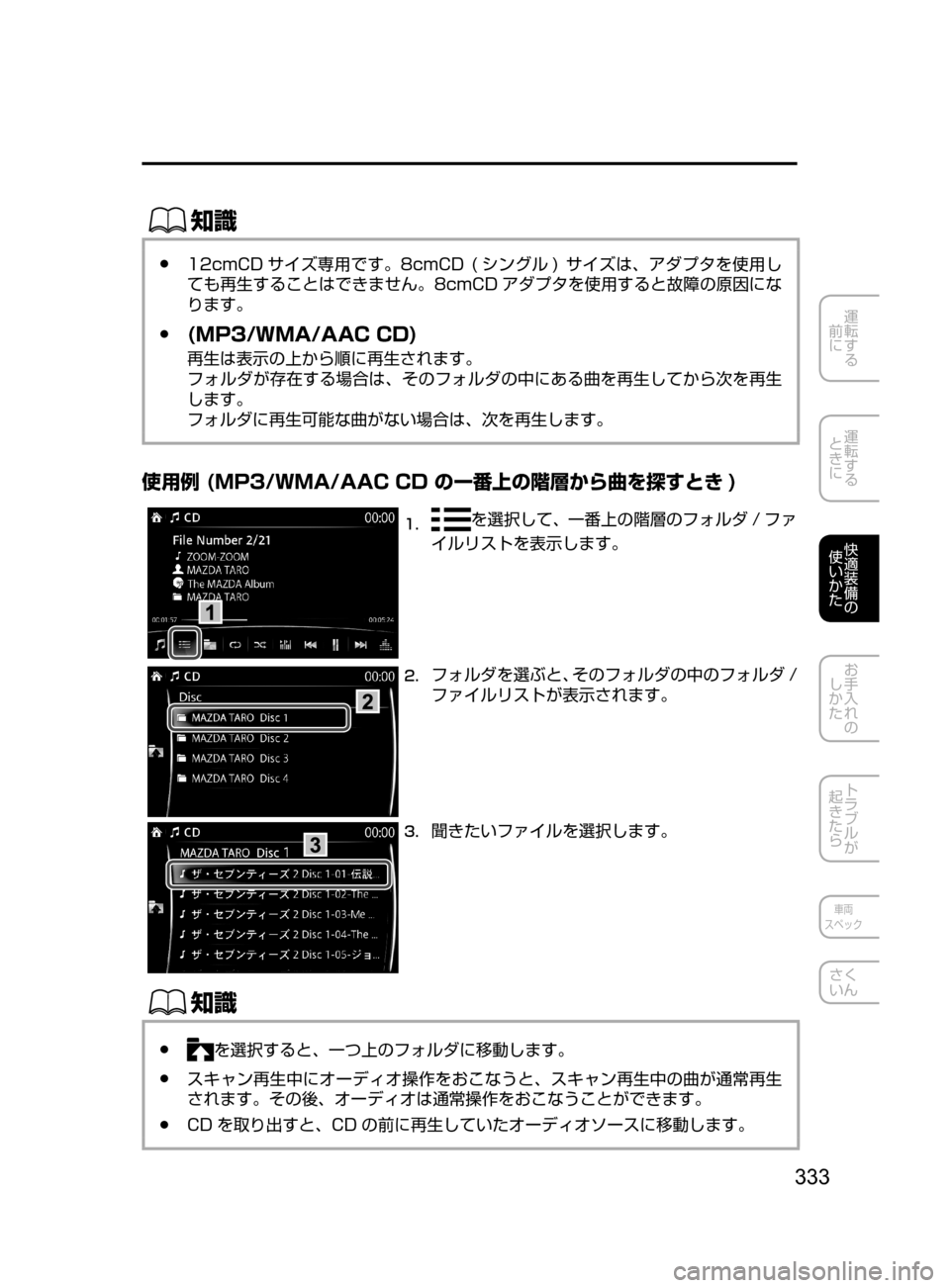 MAZDA MODEL AXELA HYBRID 2016  アクセラハイブリッド｜取扱説明書 (in Japanese) 333
運転する
﻿﻿
前に
運転する
﻿﻿
ときに
快適装備の
使いかた
お手入れの
しかた
トラブルが
起きたら
車両
スペック
さく
いん
ŒÝ
﻿﻿●12cmC